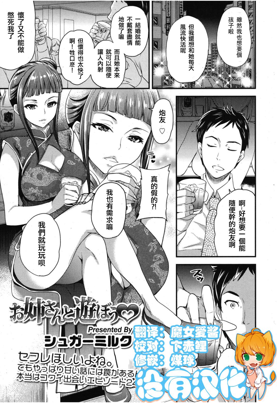 シュガーミルク お姉さんと游ぼう♥ ガールズフォーム Vol08 中国翻訳