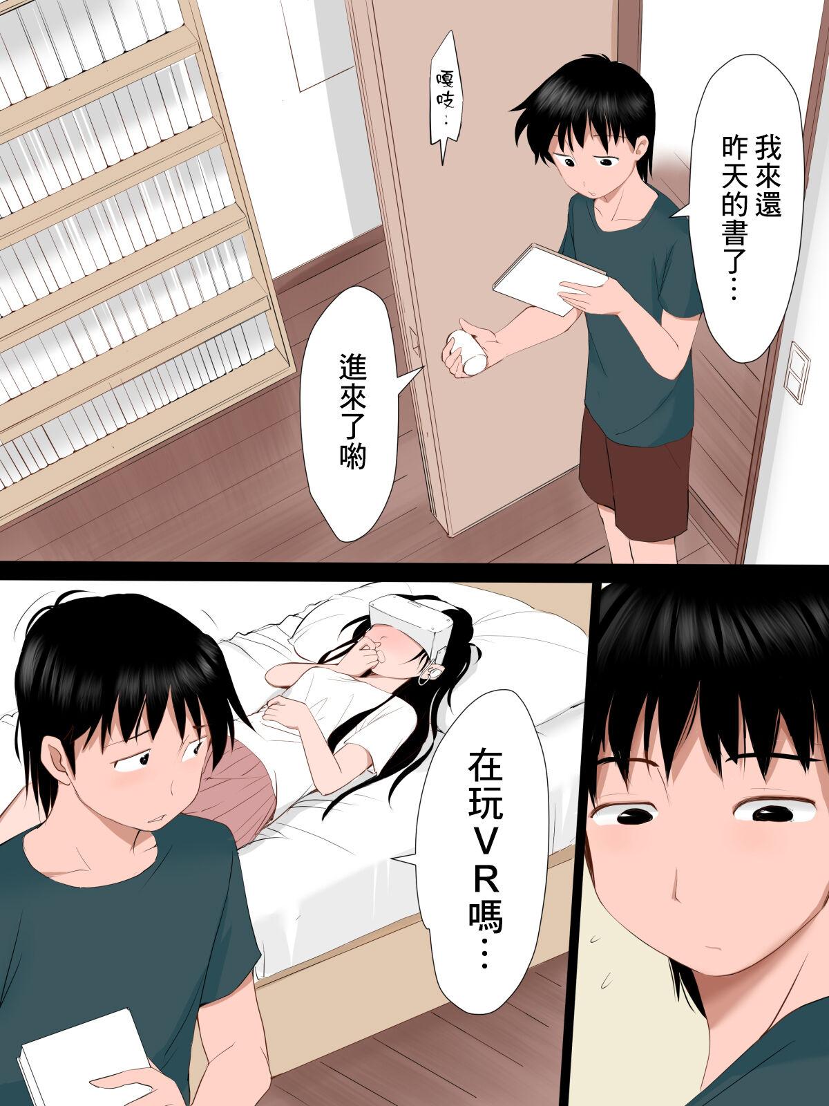 みまもり园长 部屋に兄が居る事を知らずVRオナニーをする妹のお话 中国翻訳