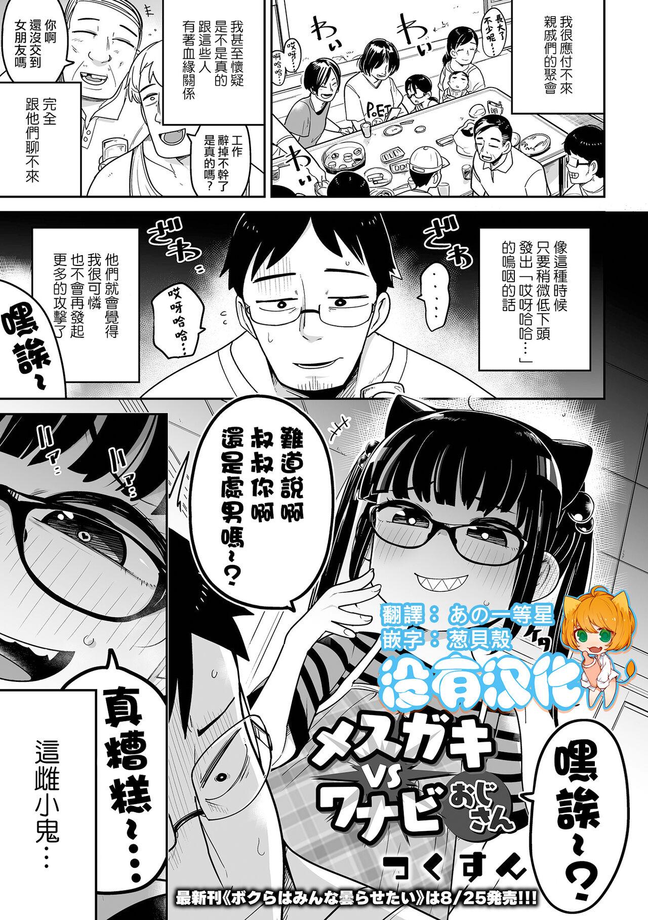 つくすん  メスガキ vs ワナビおじさん リョナキング vol21 中国翻訳 DL版