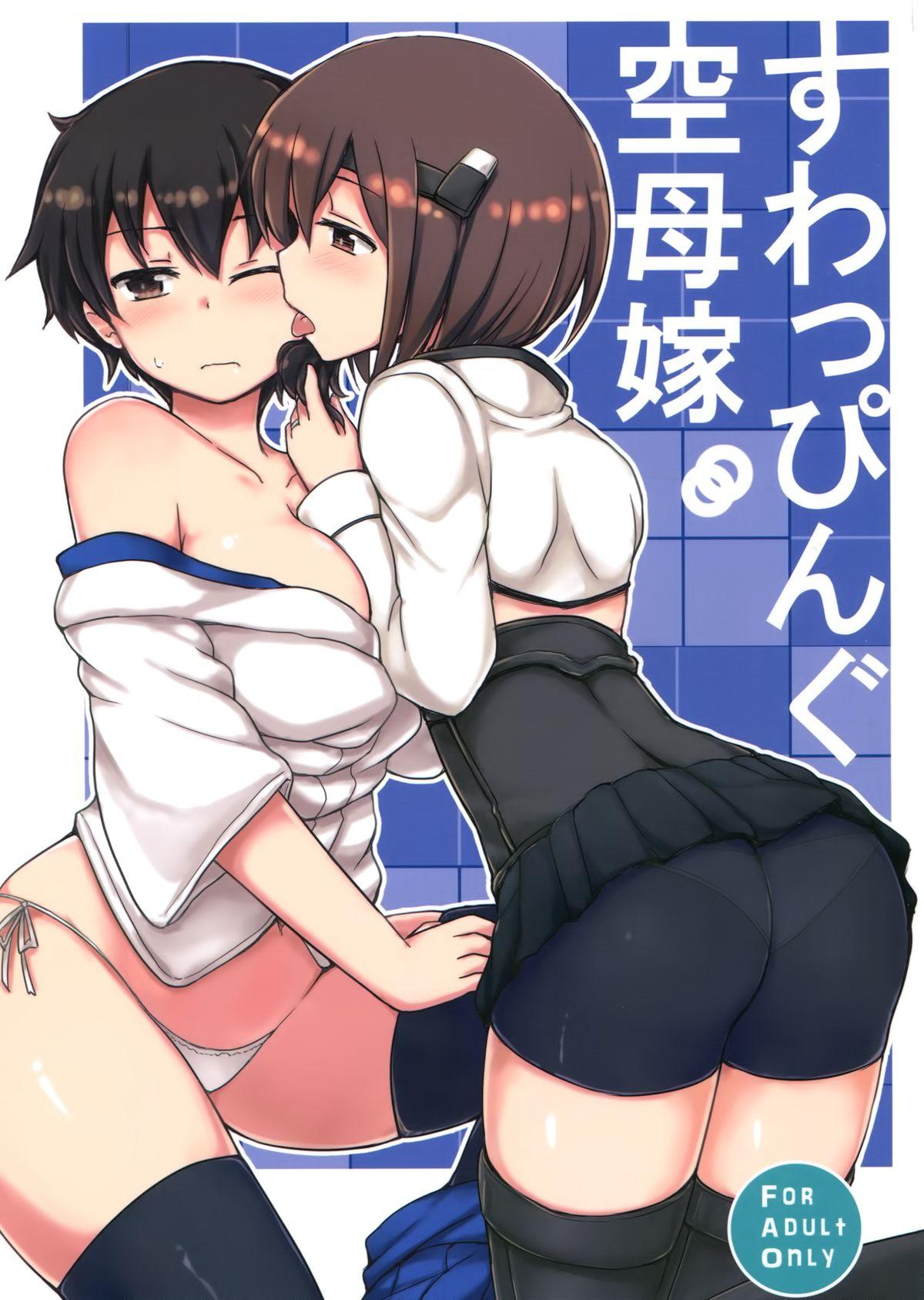 C86 重力堂 ロックハート すわっぴんぐ空母嫁 舰队これくしょん 舰これ 中国翻訳