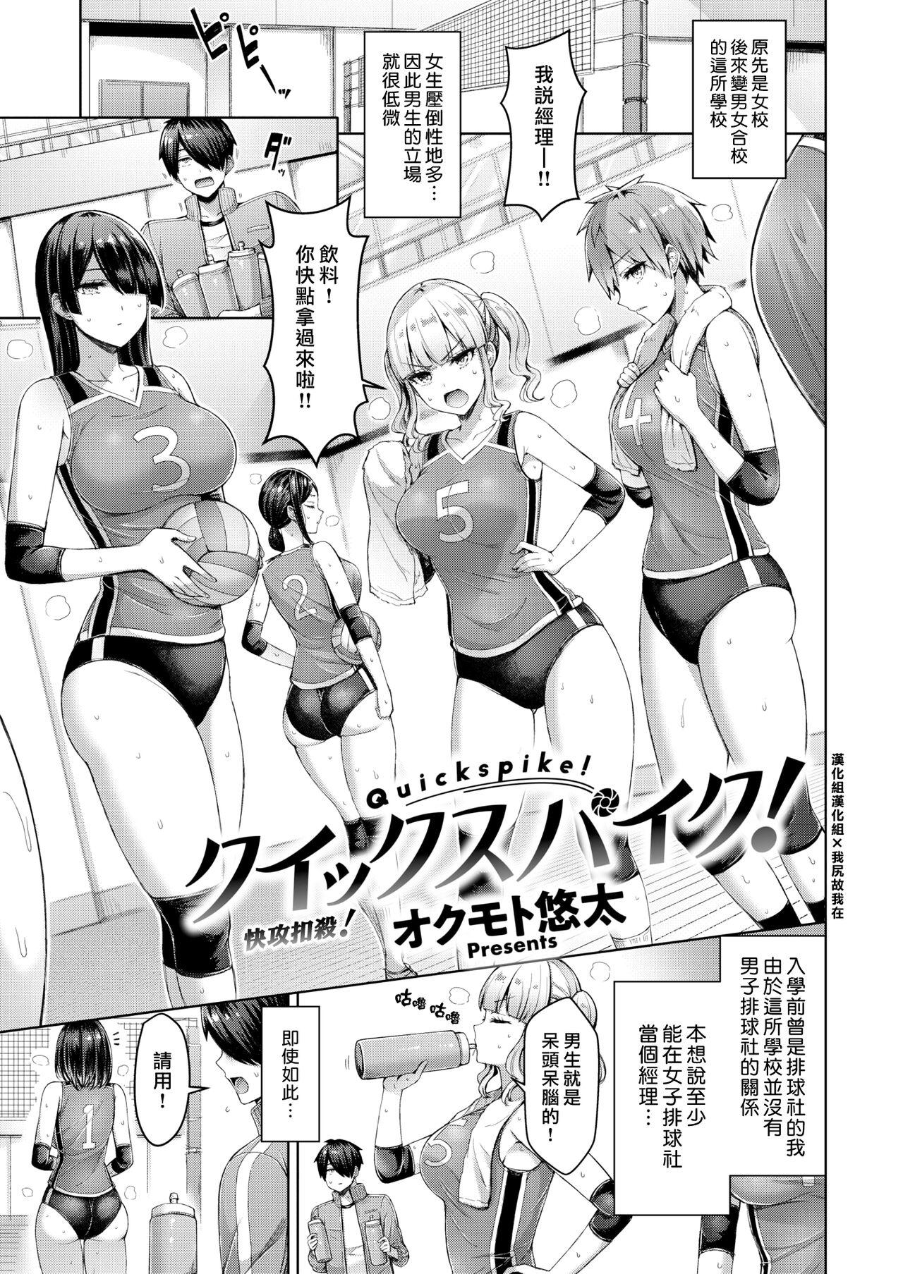 オクモト悠太 クイックスパイク! 中国翻訳 DL版