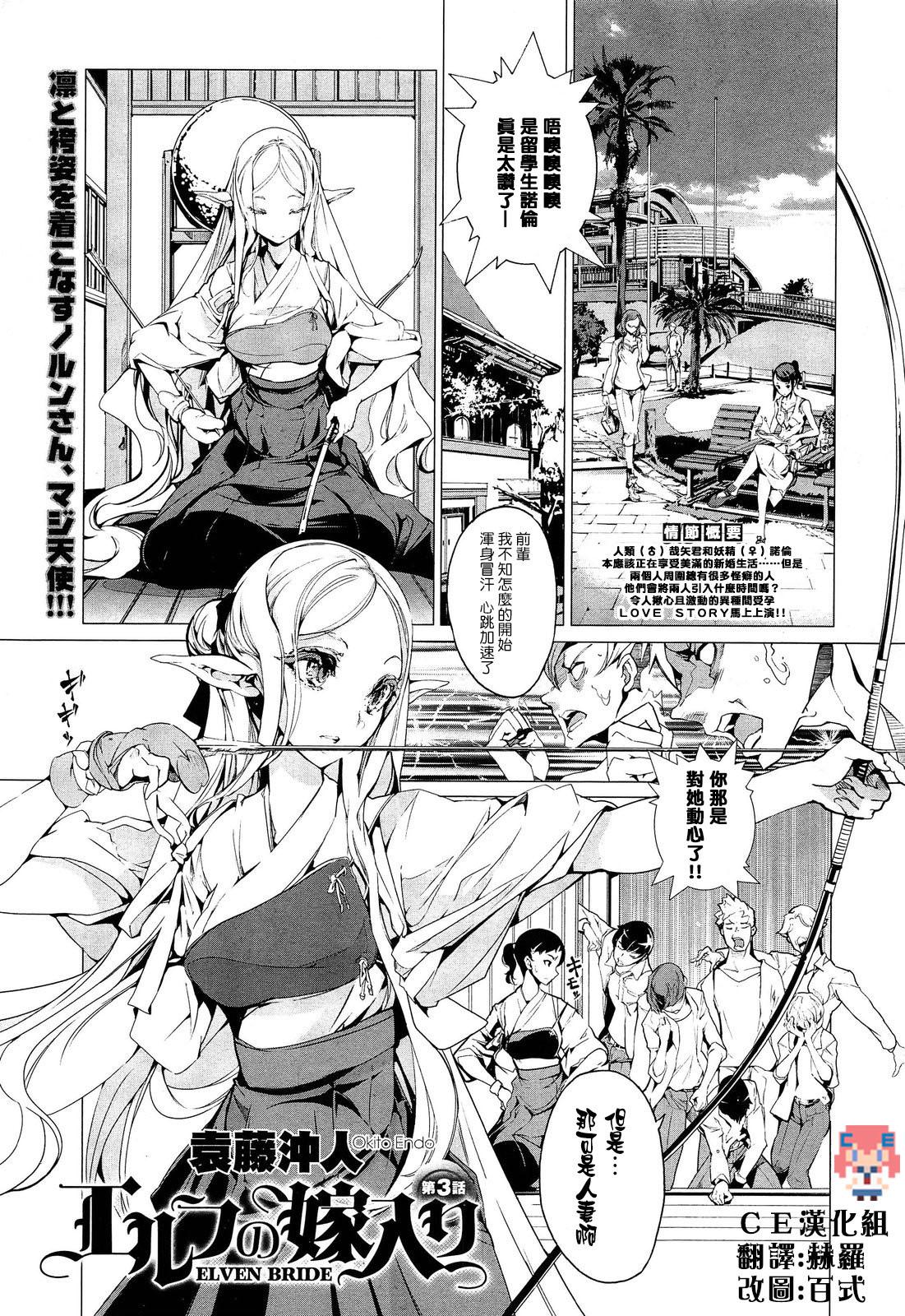 袁藤冲人 エルフの嫁入り 第3章 中国翻訳
