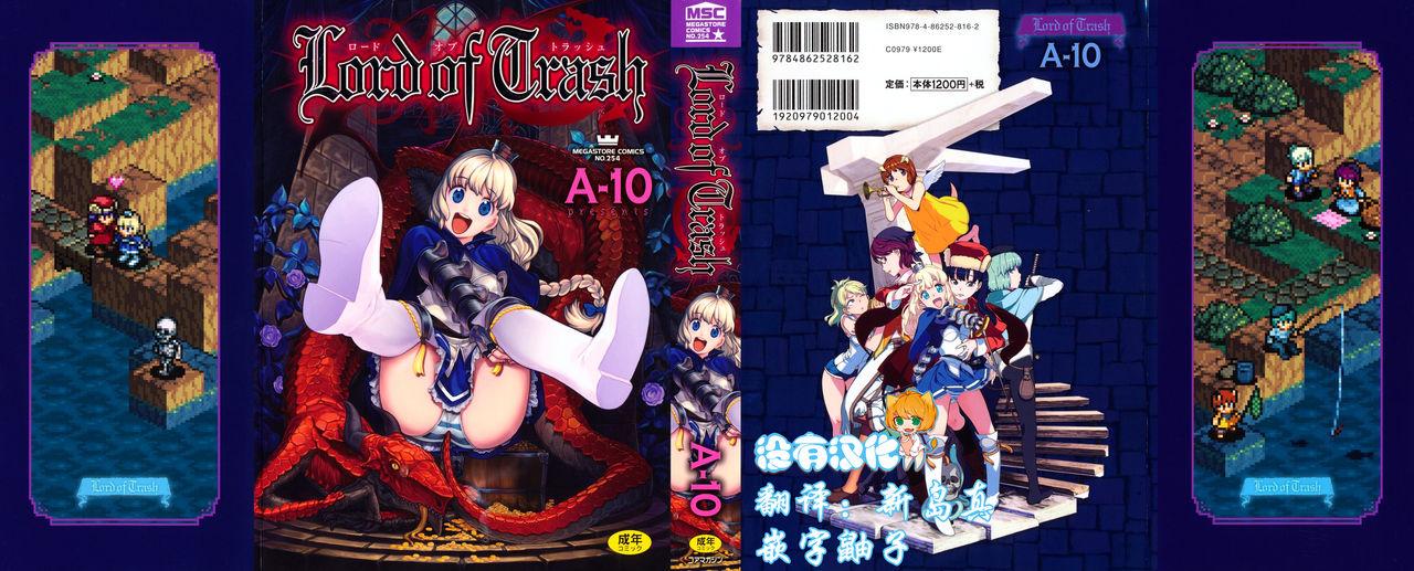 A10 Lord of Trash 完全版 第12话 中国翻訳