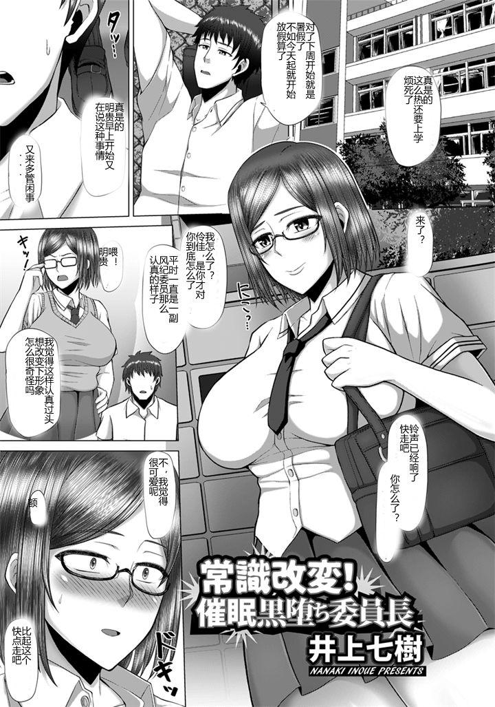 井上七树 常识改変!催眠黒堕ち委员长 ANGEL 倶楽部 2017年6月号 中国翻訳 DL版