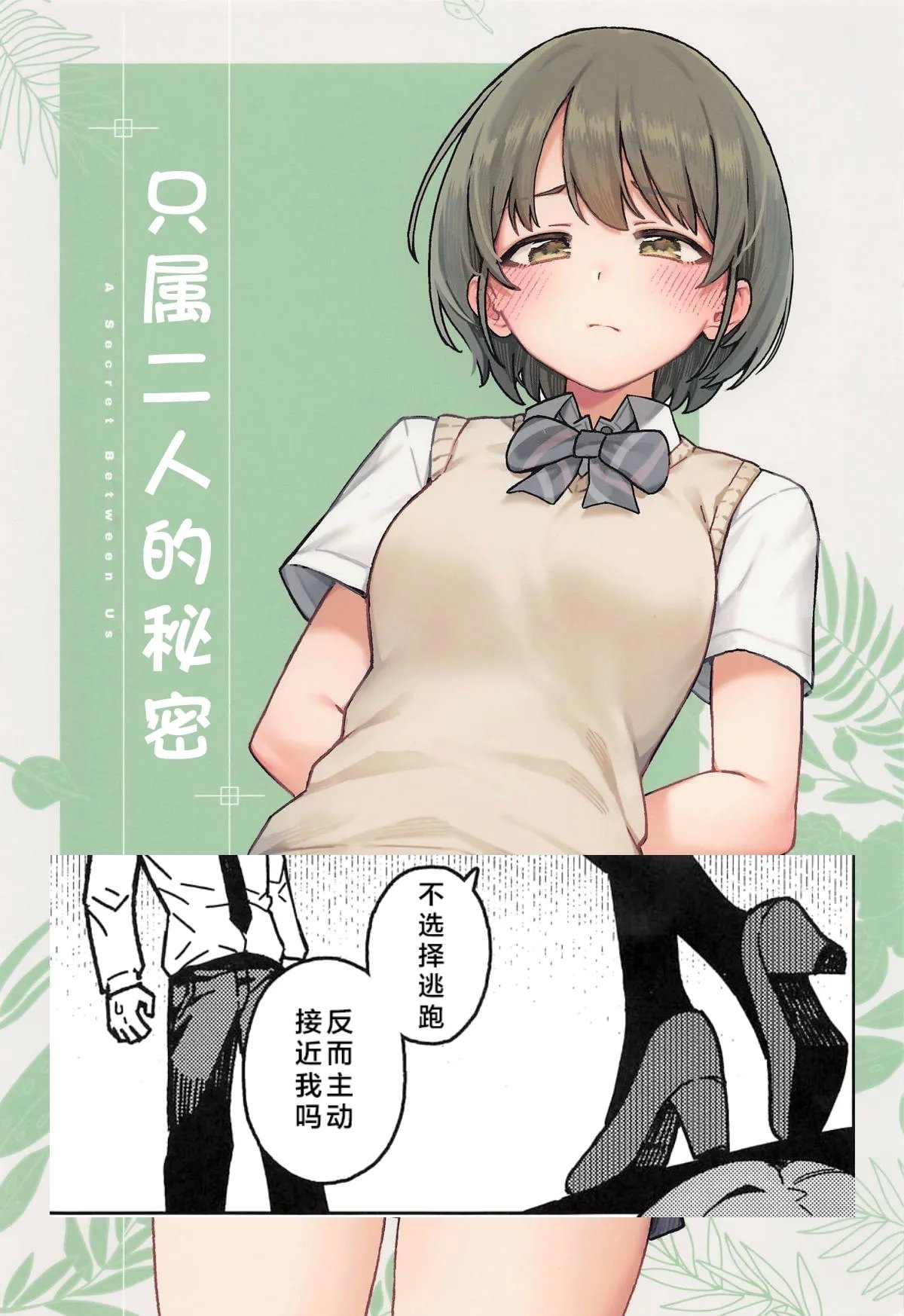 C105 OrangeMaru JP06 二人だけの秘密 アイドルマスター シャイニーカラーズ 中国翻訳 进行中