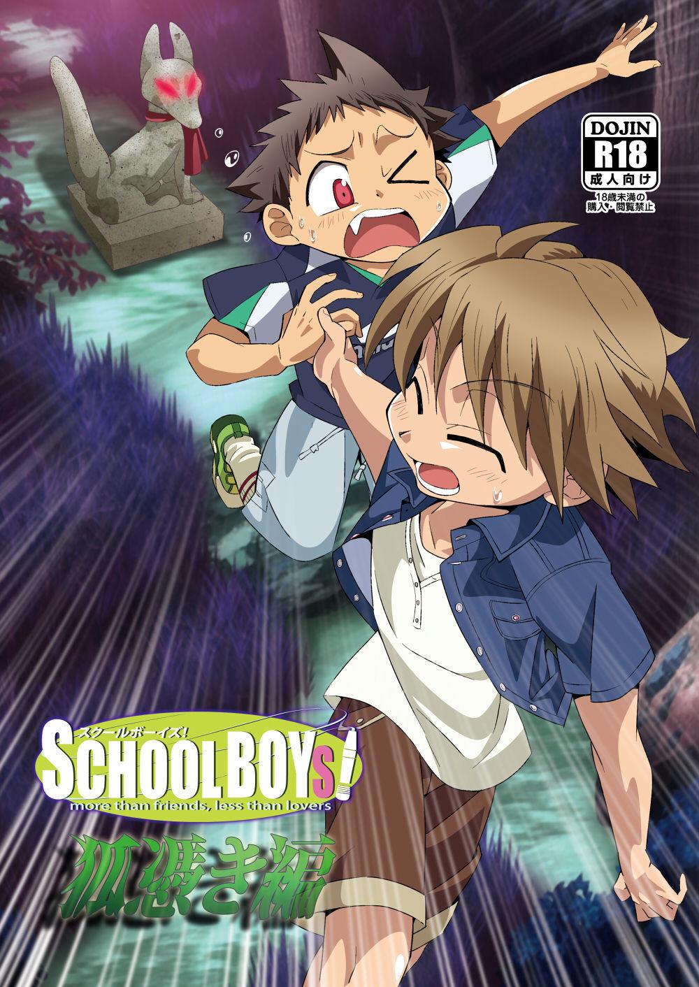 ショタスクラッチ24 GYMNO 雾也 SCHOOLBOYS! 狐凭き编 GYMNO総集编その2 中国翻訳