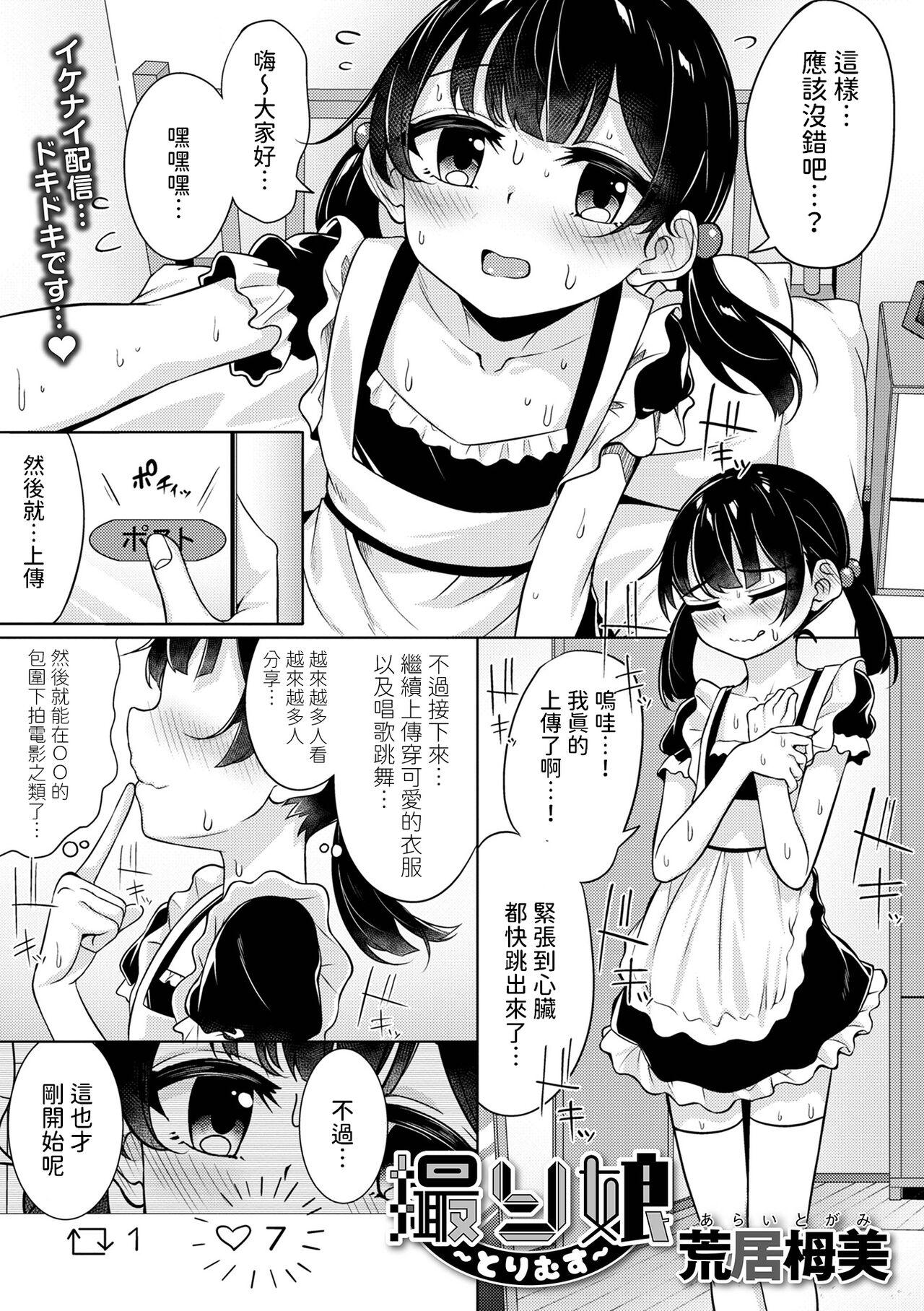 荒居美拍娘〜đánh đập〜đánh đập kỹ thuật số!Vol 29 Trung Quốc dịch