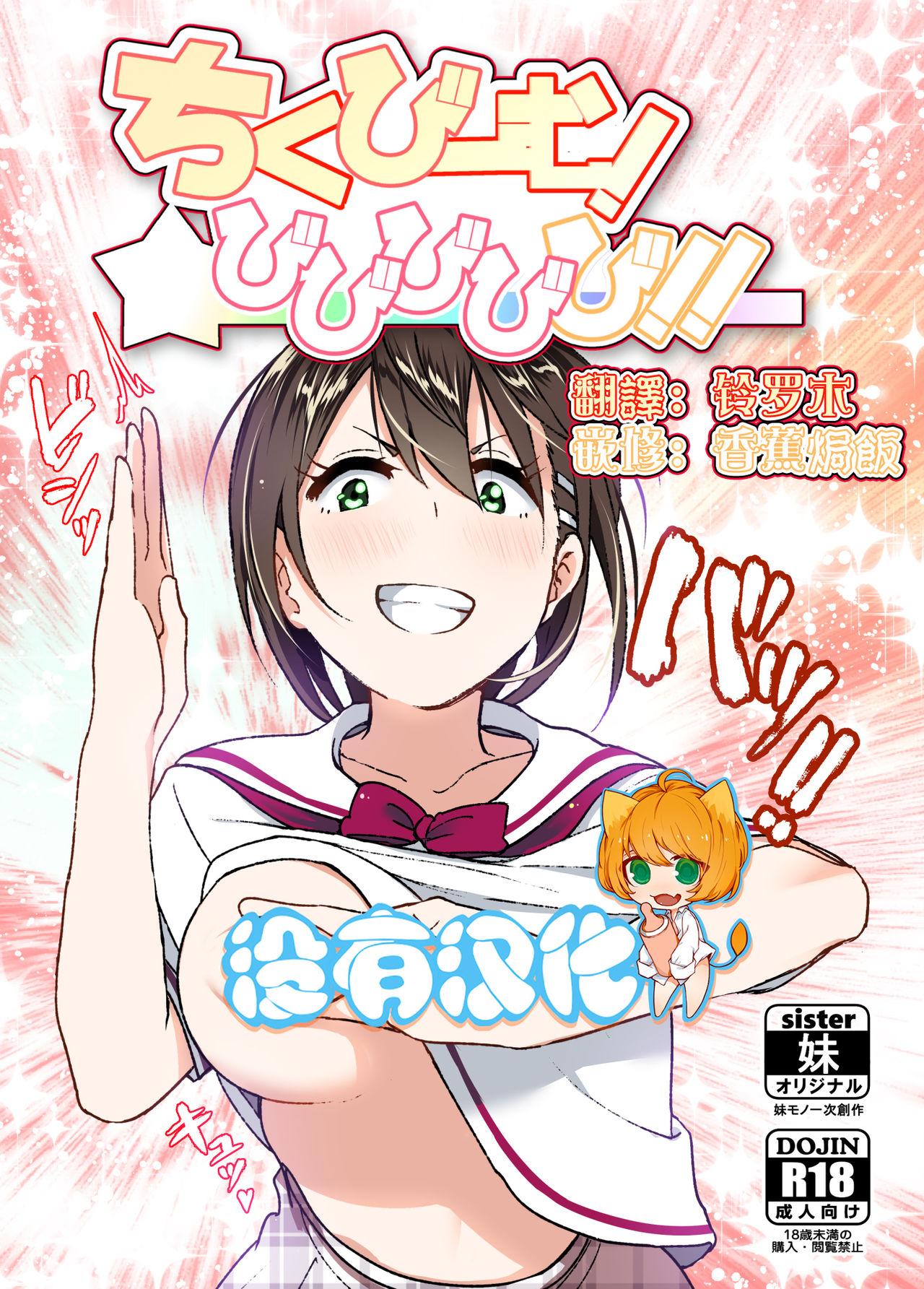 すぺ なかに ちくびーむ! びびびびび!! 中国翻訳 DL版