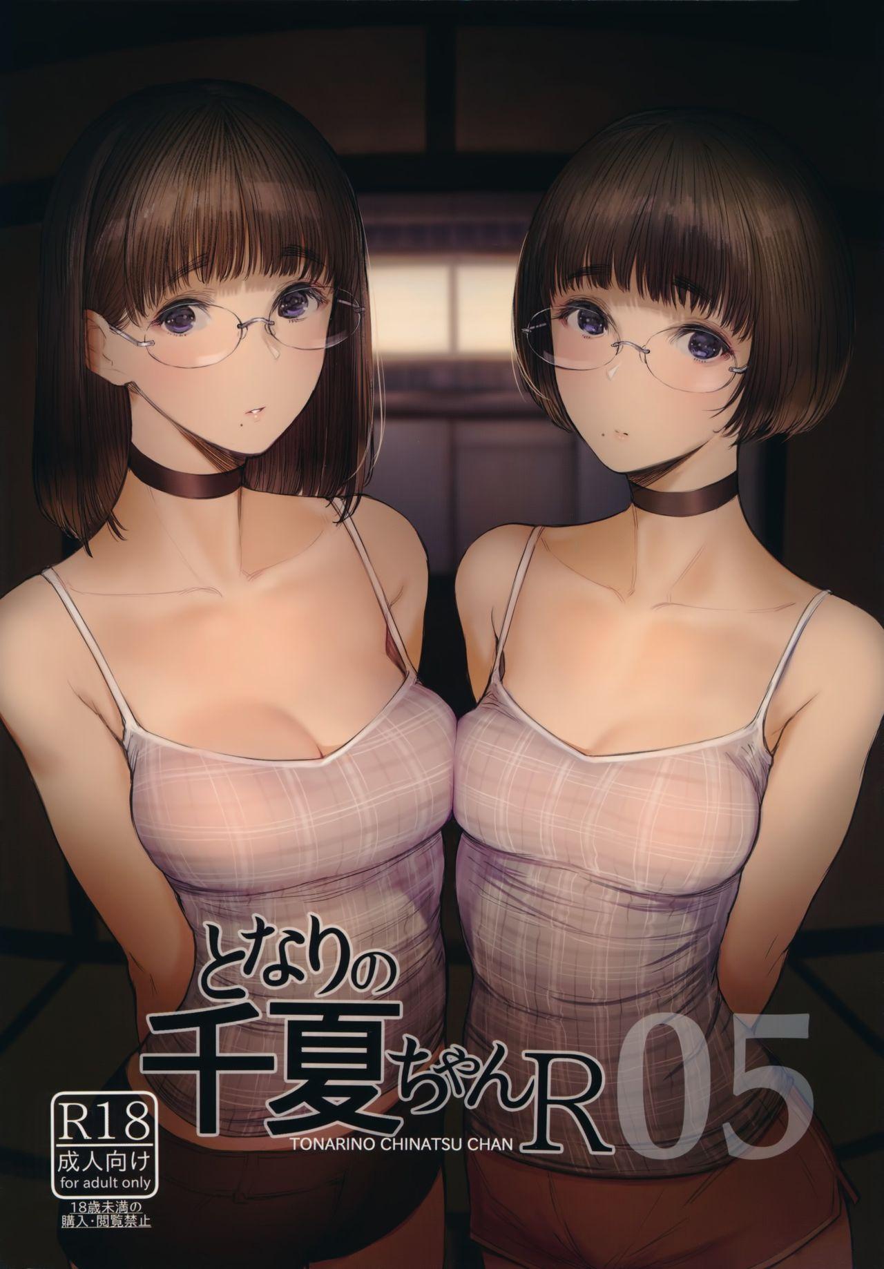 C97 蔵鸭 月ノ轮ガモ となりの千夏ちゃんR 05 中国翻訳