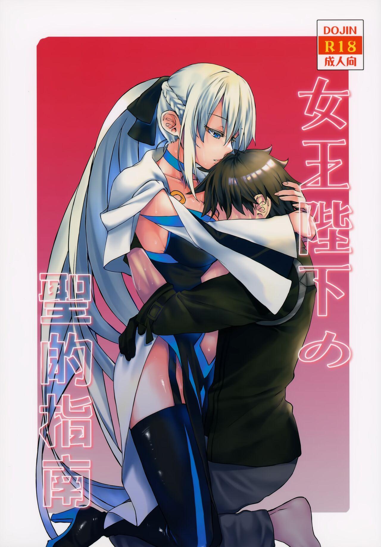 C101 ペンペン草くらぶ カタセミナミ 女王陛下の圣的指南 FateGrand Order 中国翻訳