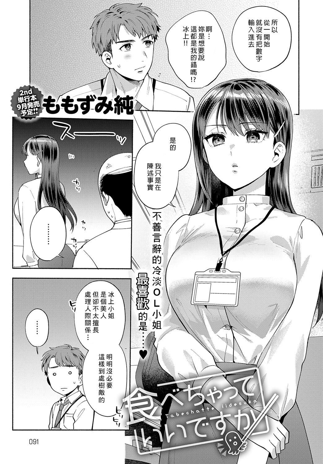ももずみ纯 食べちゃっていいですか COMIC アンスリウム 2023年8月号 中国翻訳 DL版