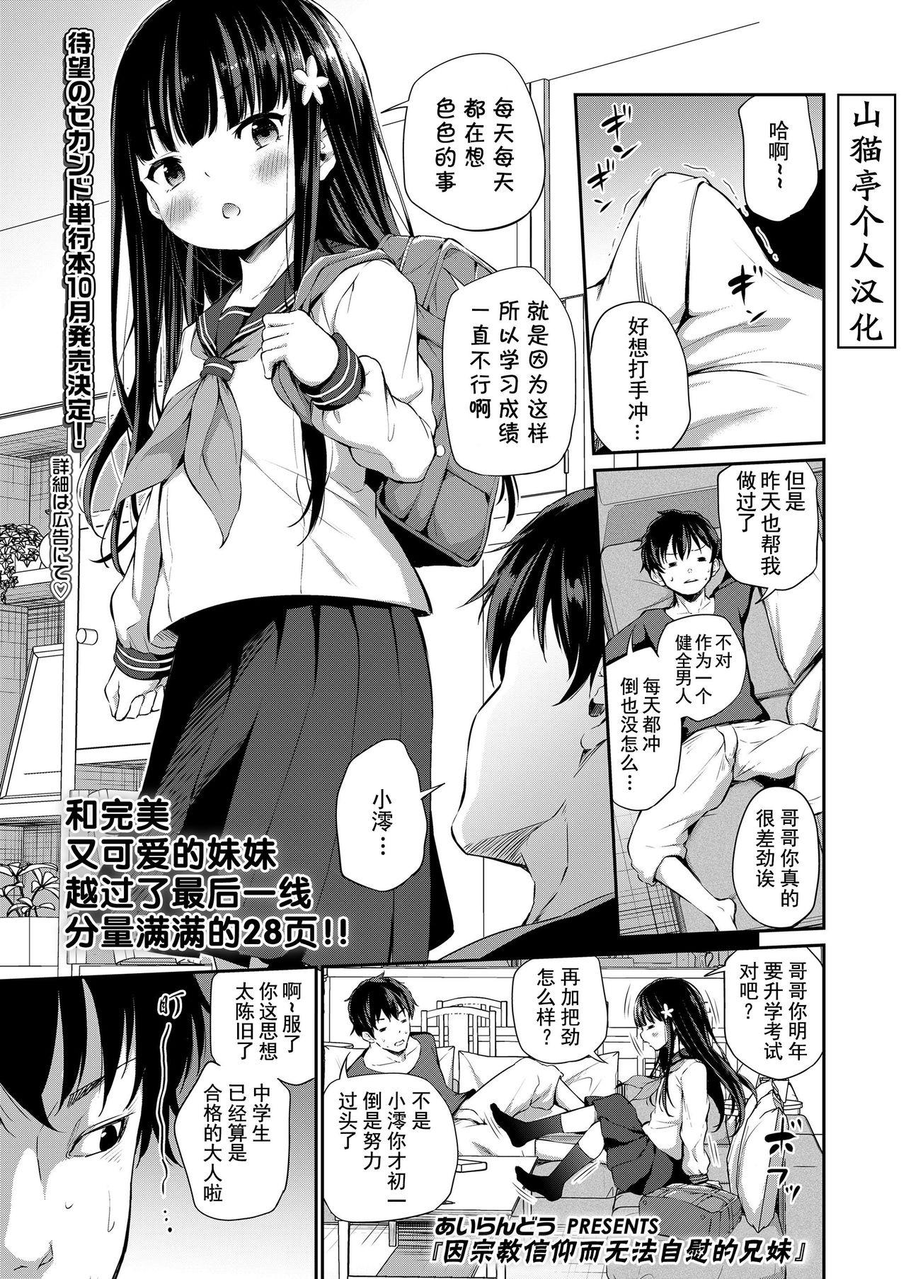 あいらんどう 宗教上の理由でオナニーできない兄妹 COMIC LO 2020年9月号 中国翻訳 DL版