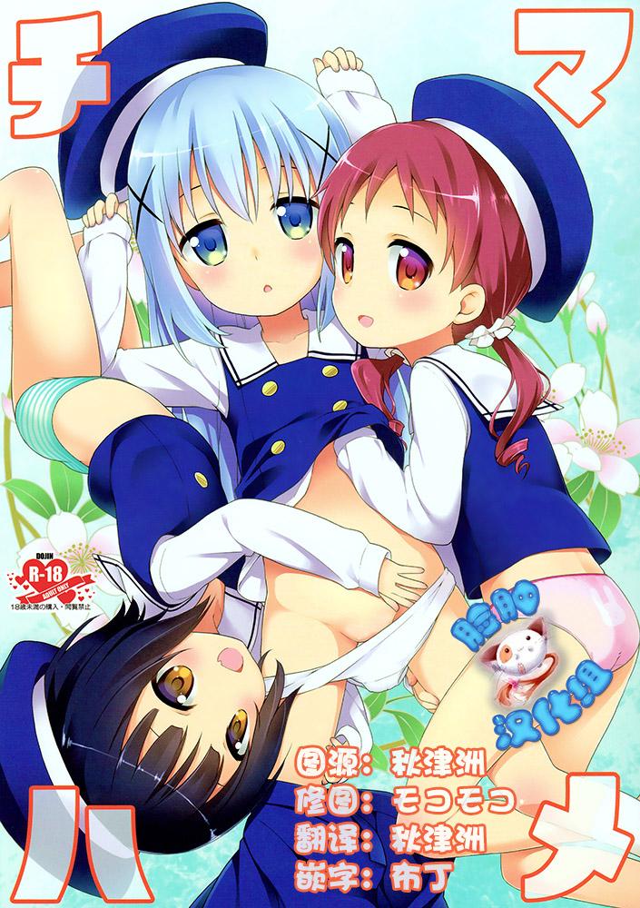C89 ろ～たり～Engine 神无月元史 チマハメ ご注文はうさぎですか 中国翻訳