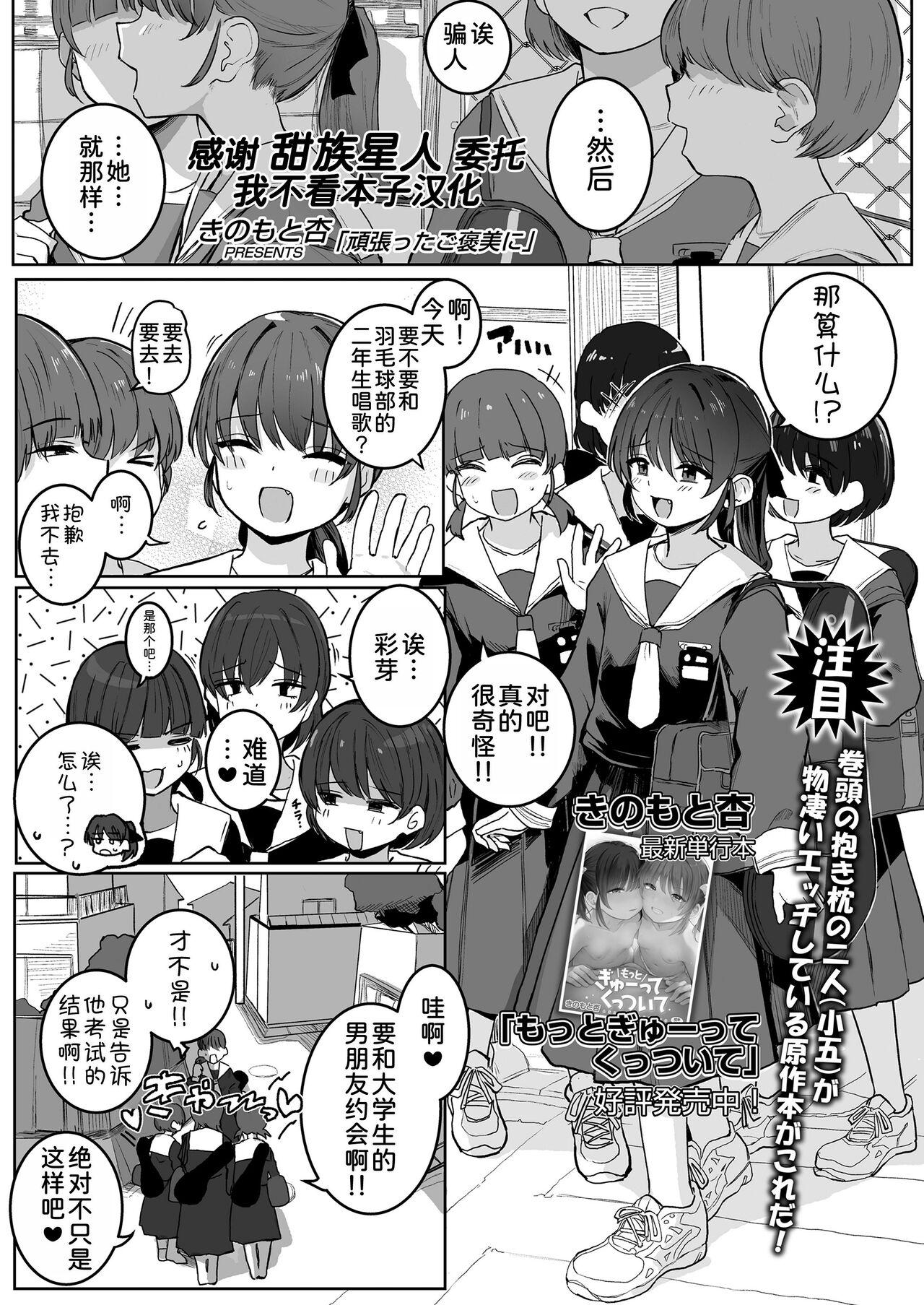 きのもと杏 顽张ったご褒美に COMIC LO 2024年8月号 中国翻訳 DL版