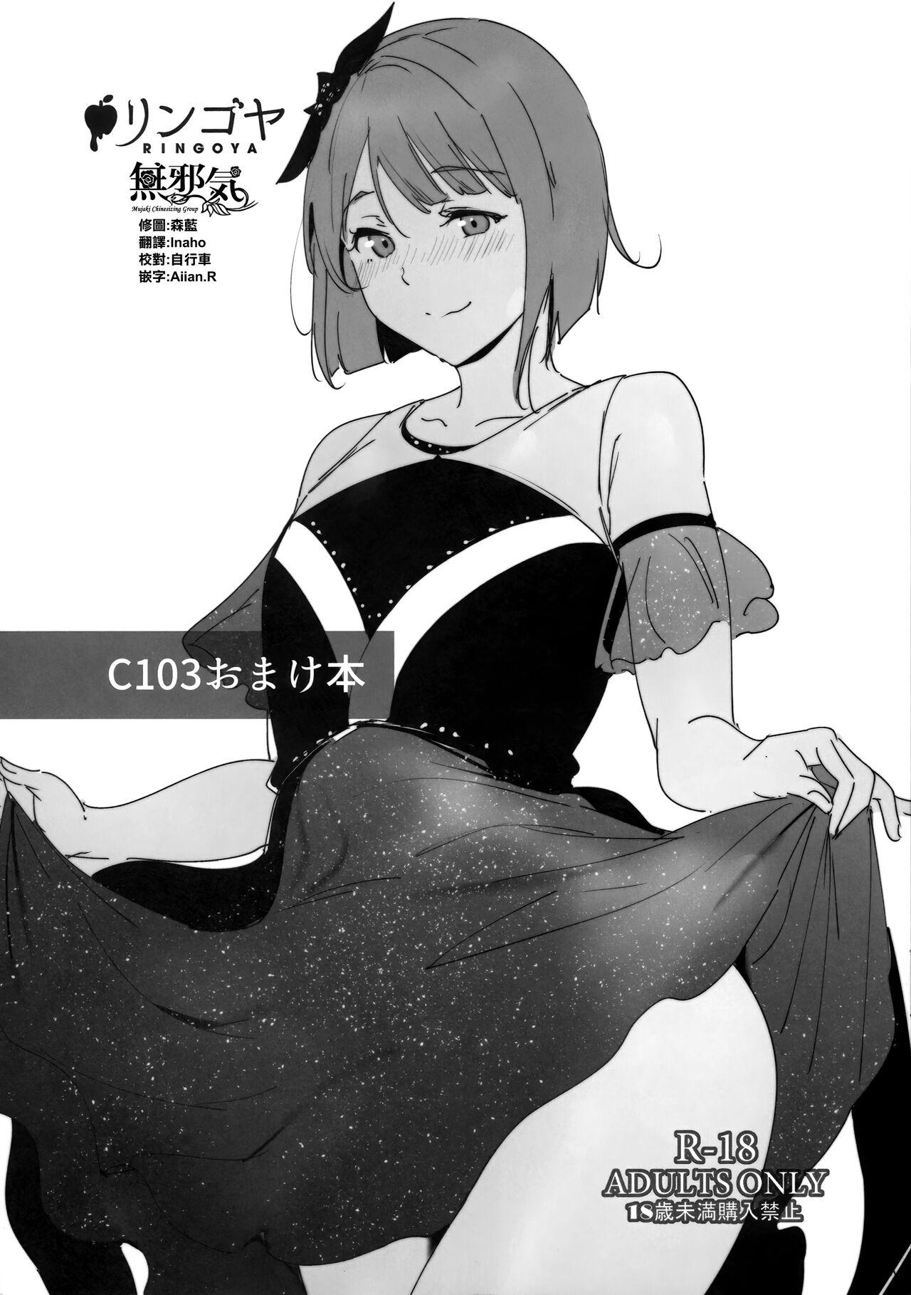 C103 リンゴヤ あるぷ C103 おまけ本 ラブライブ! 虹ヶ咲学园スクールアイドル同好会 中国翻訳