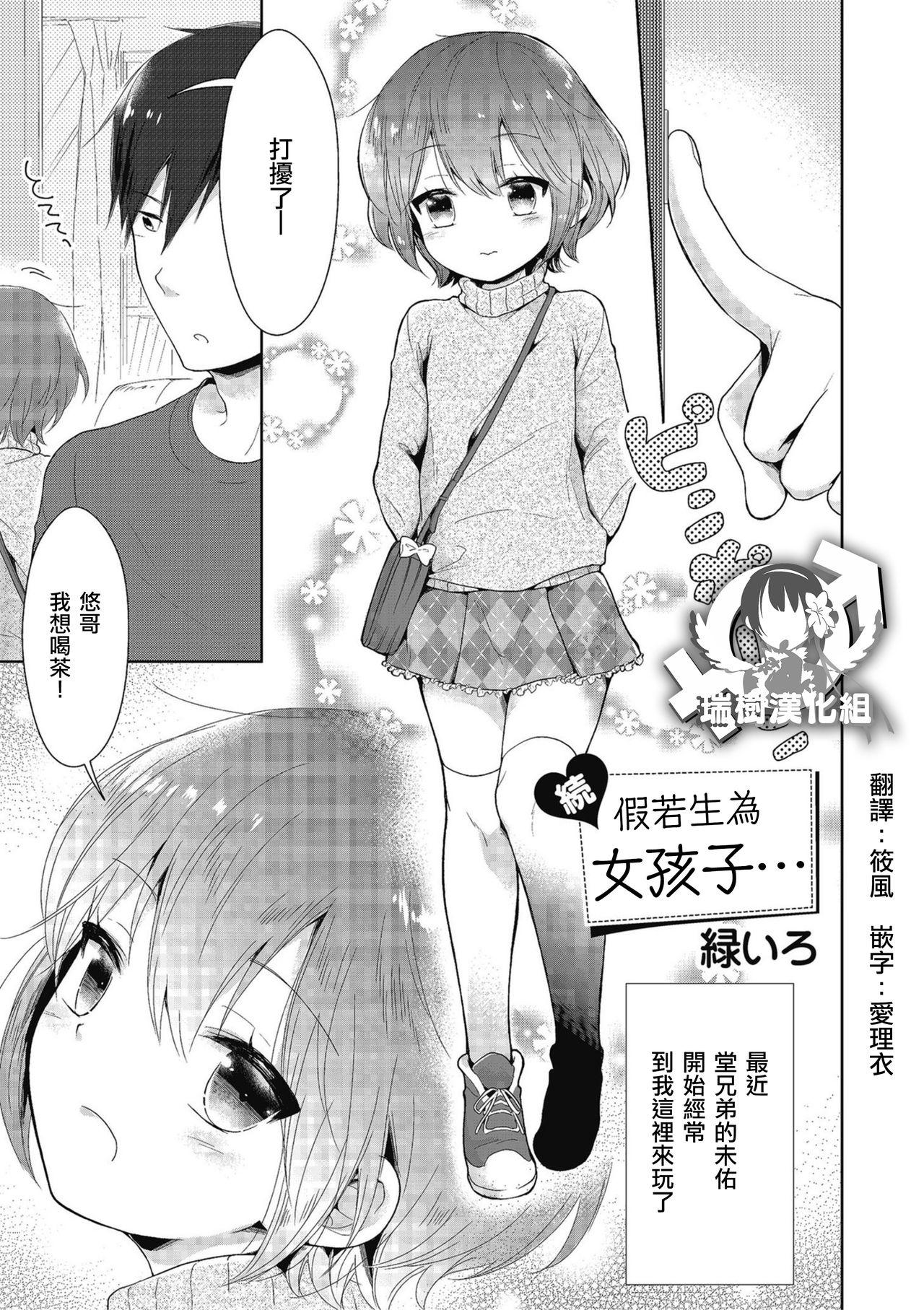 绿いろ 続・女の子だったら… きゃわたま 2019年秋号 中国翻訳 DL版