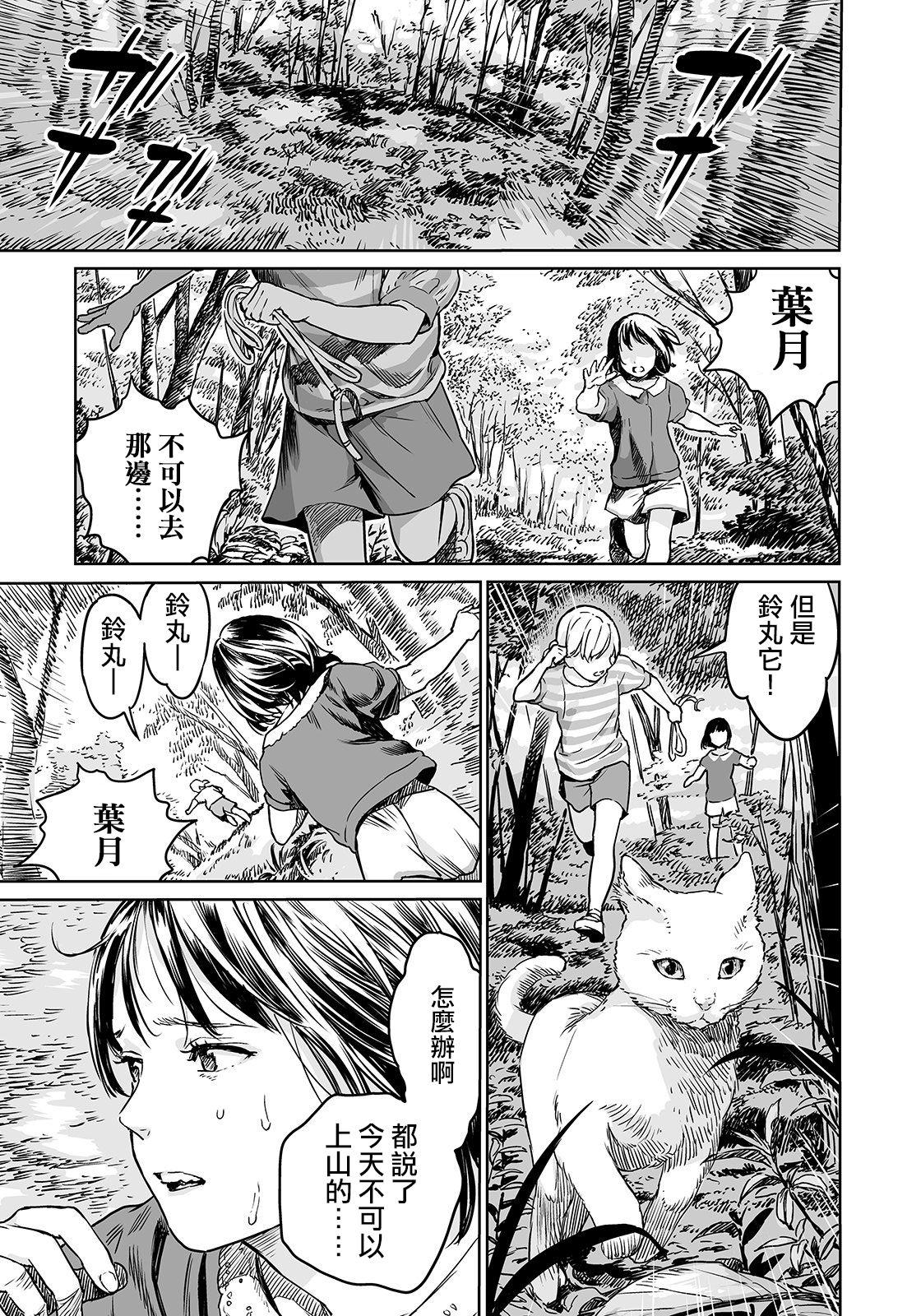 雨がっぱ少女群 オオゲツヒメの山 リョナキング vol4 中国翻訳