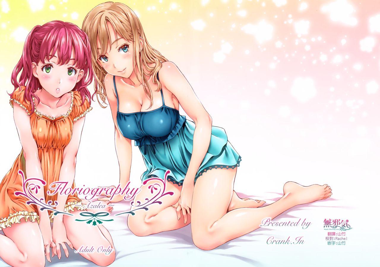 C92 クランク・イン 水谷とおる Floriography ～Azalea～ 中国翻訳