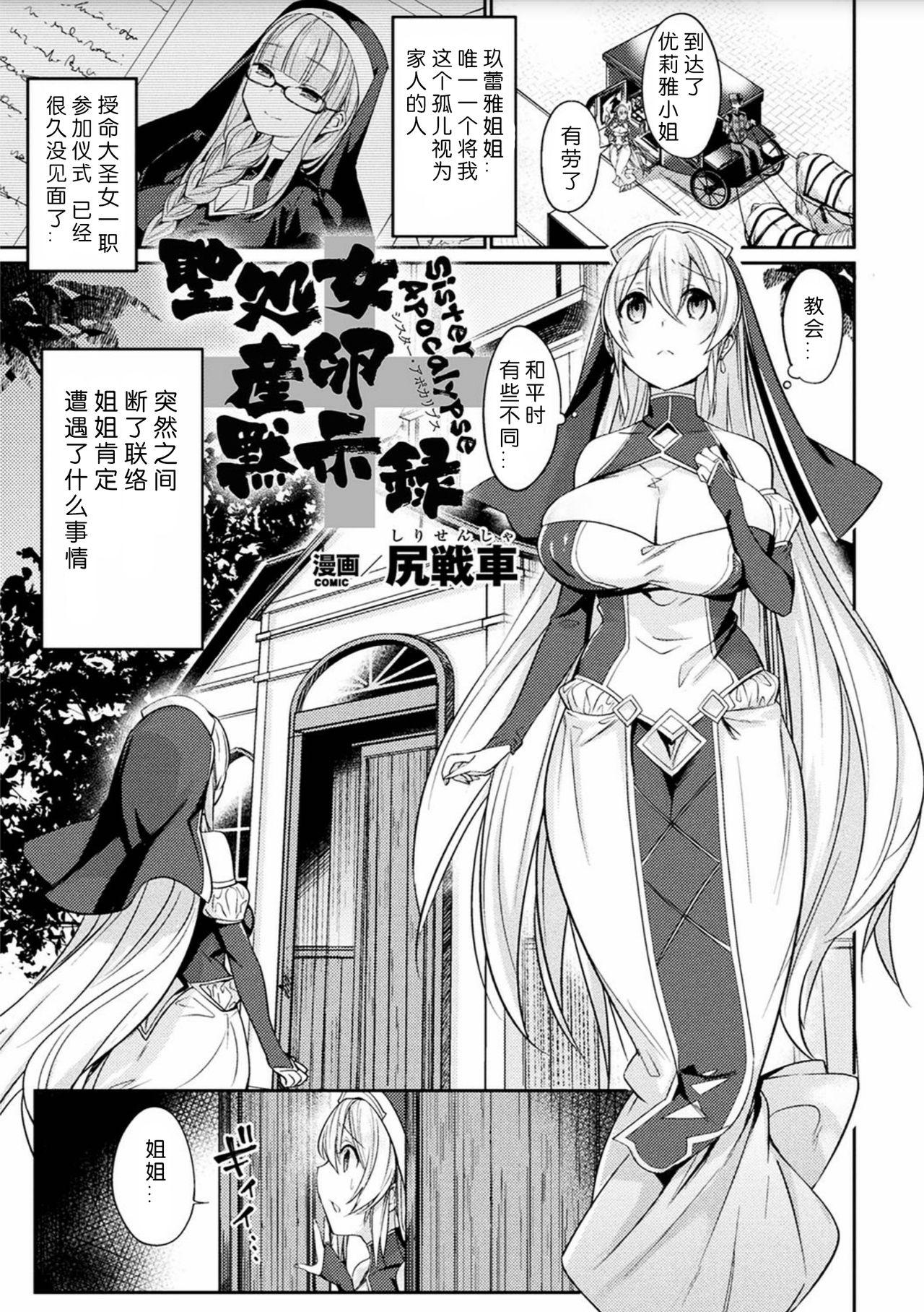 尻戦车 圣処女产卵黙示录 二次元コミックマガジン 产卵アクメヒロインズ Vol2 中国翻訳 DL版