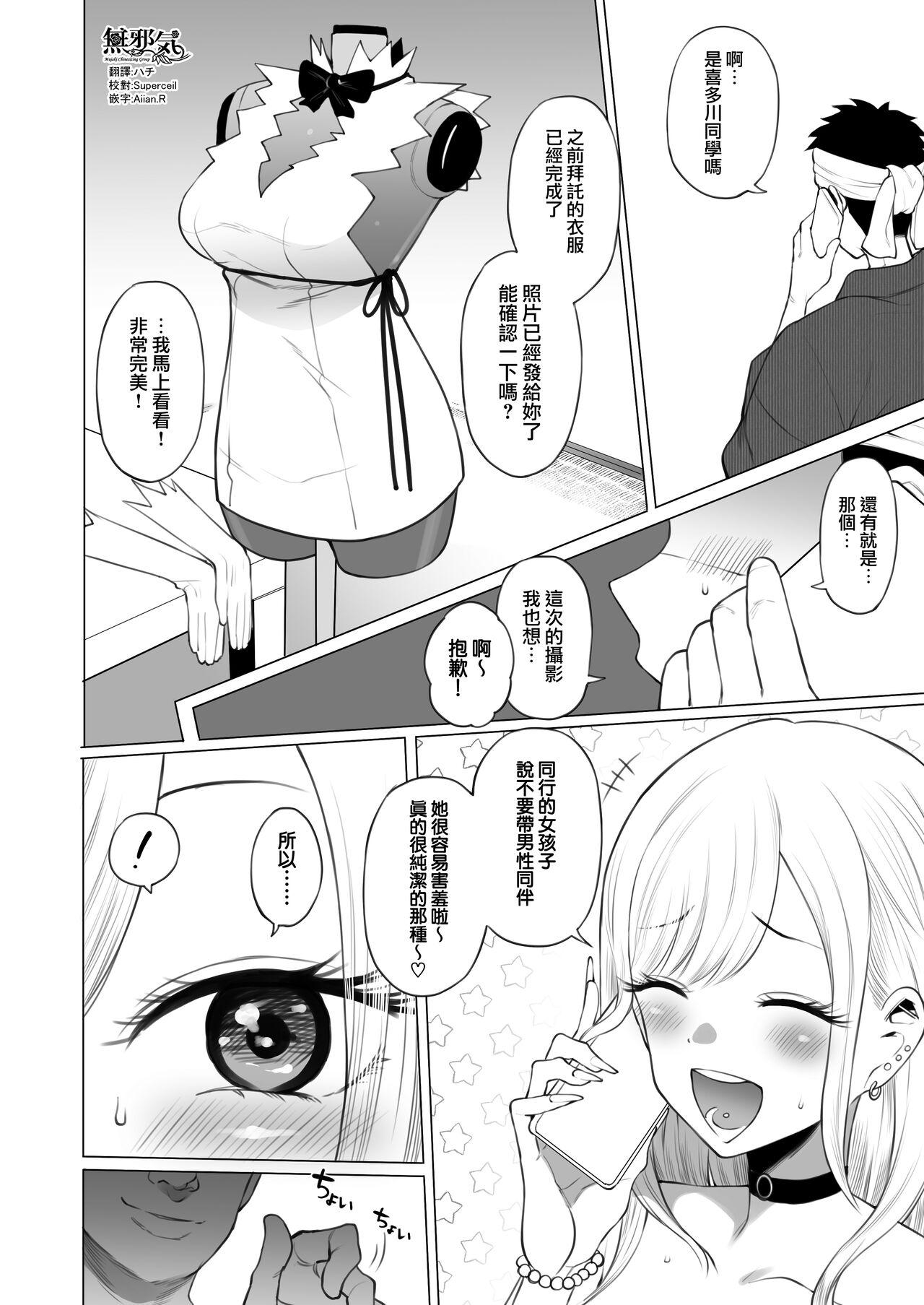 テラスMC 喜多〇海梦 NTRミニ漫画 その着せ替え人形は恋をする 中国翻訳