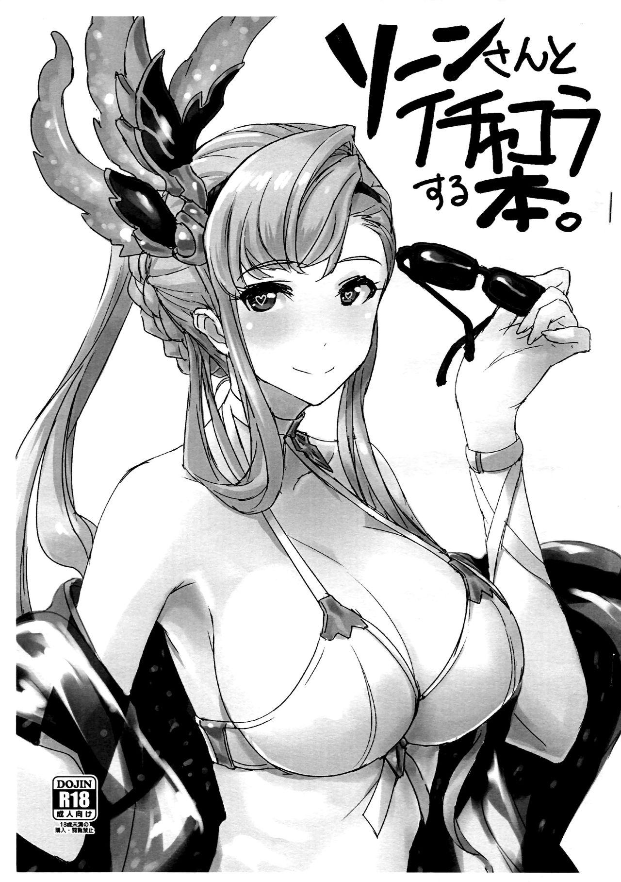 C93 时间差攻撃 远矢大介 ソーンさんとイチャコラする本。 グランブルーファンタジー 中国翻訳