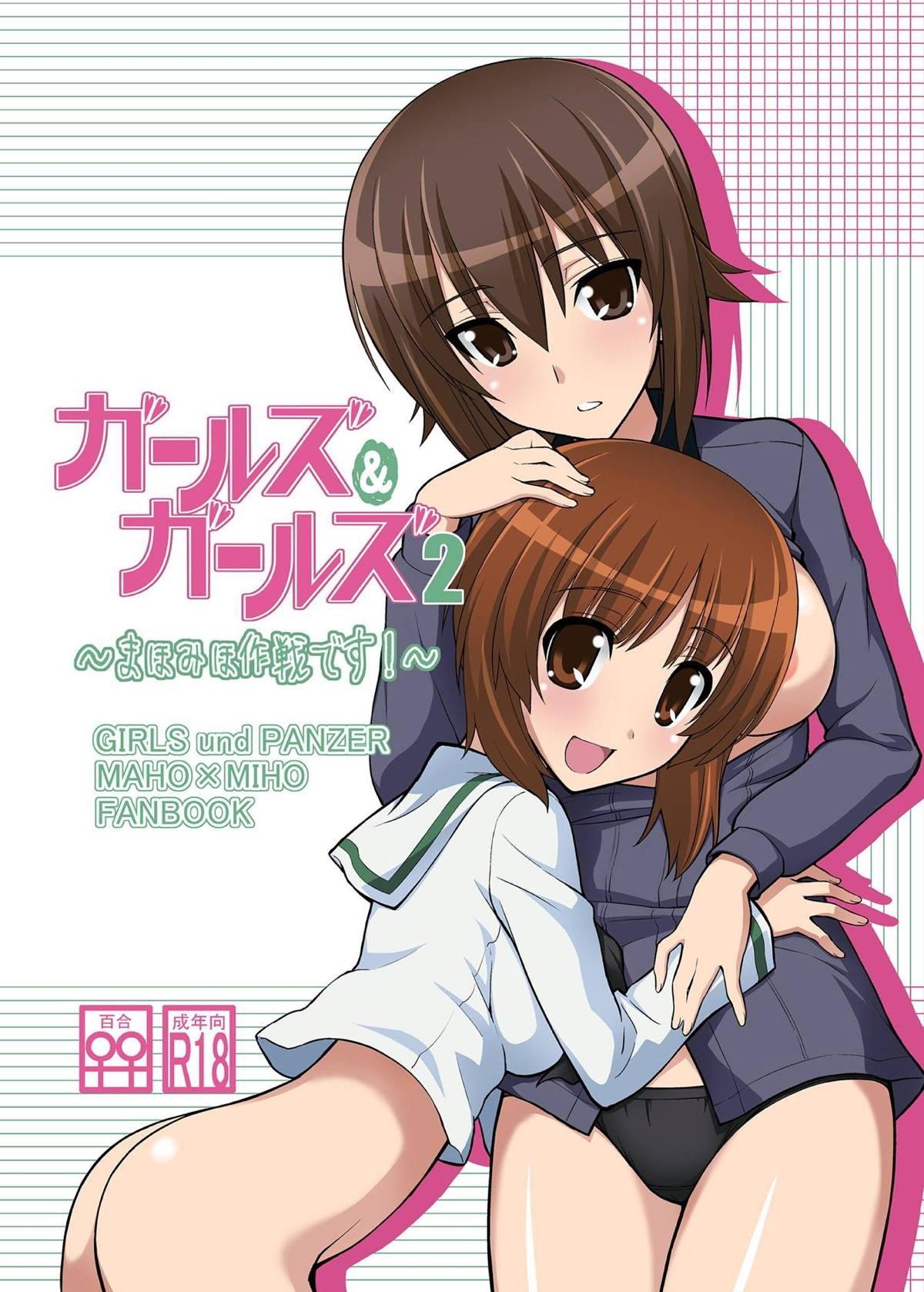 三味线工房 小石川 ガールズ アンド ガールズ2 ～まほみほ作戦です!～ ガールズampパンツァー 中国翻訳 DL版