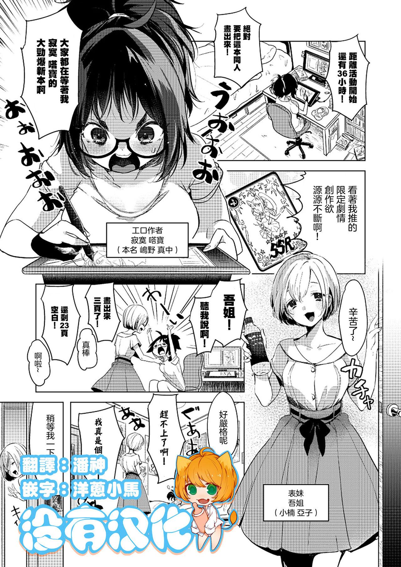 ちょりもっき コスプレお姉さんの甘い応援 ユリカユリゾク～百合を爱する者に捧ぐ合同志～ 中国翻訳 DL版