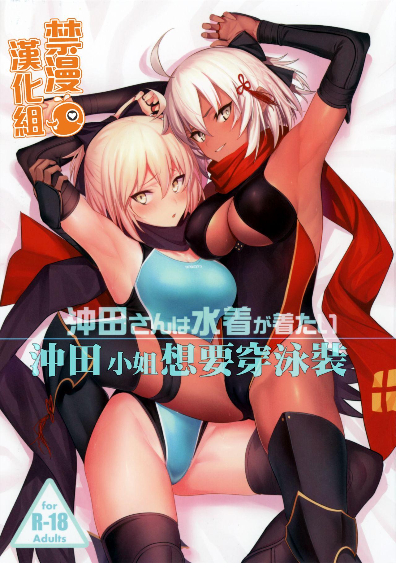 C96 自宅vacation うるりひ 冲田さんは水着が着たい FateGrand Order 中国翻訳