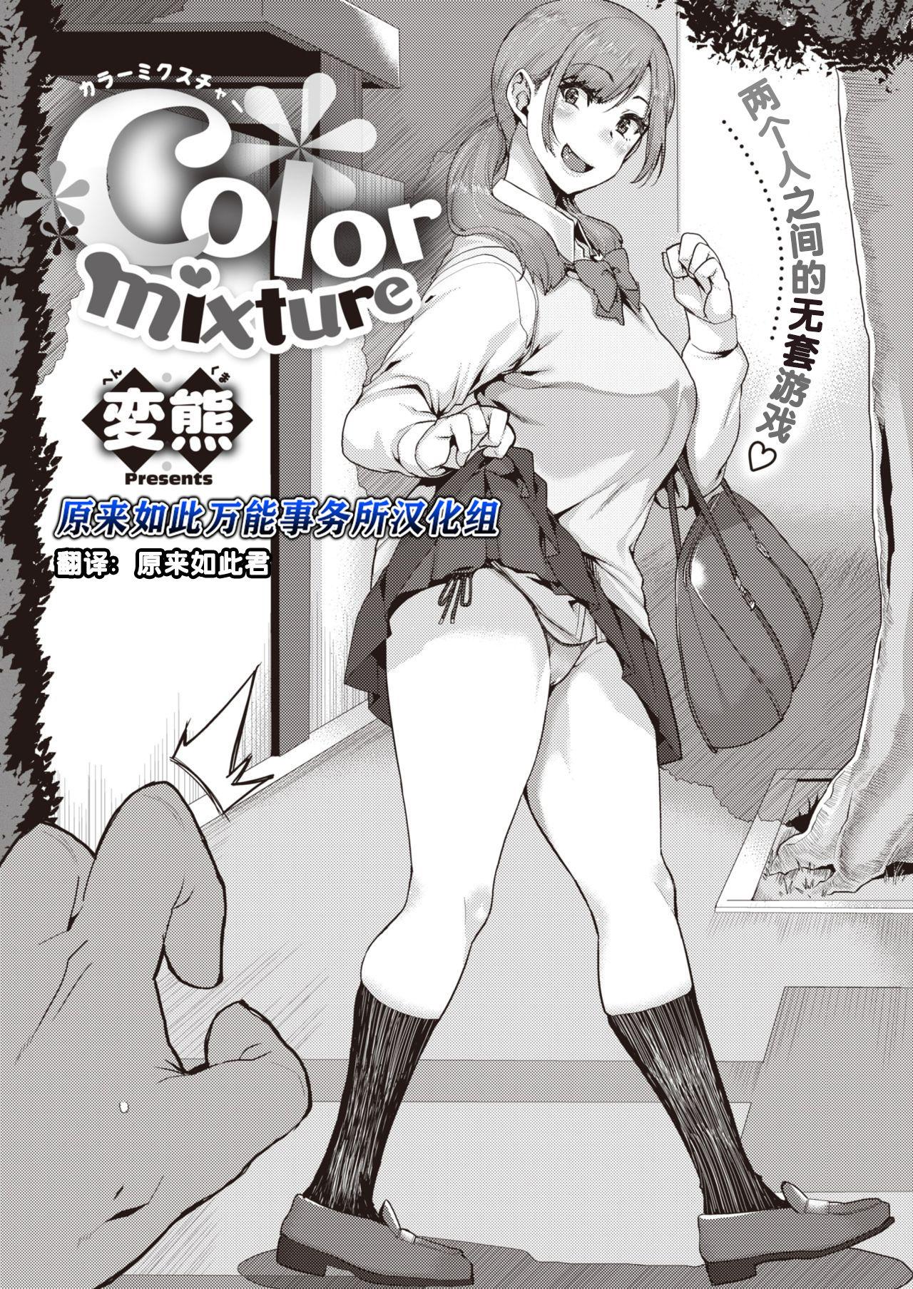 変熊 Color mixture コミックゼロス 83 中国翻訳 DL版