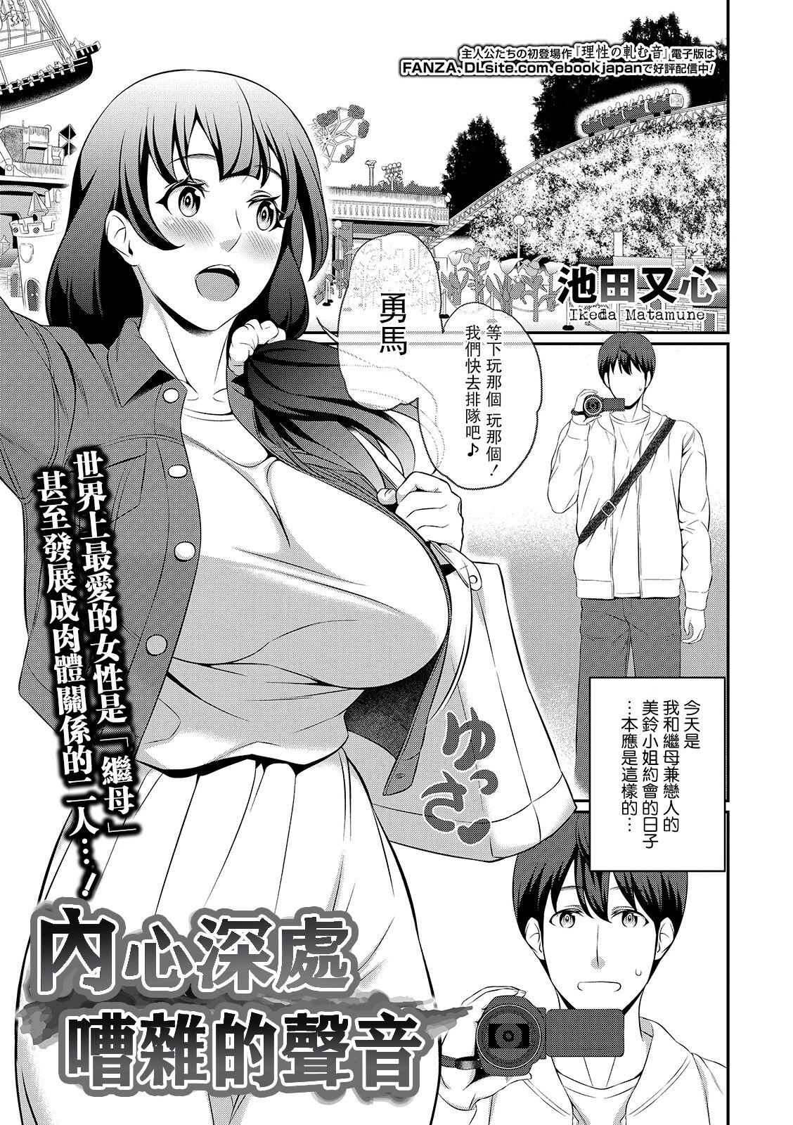 池田又心 胸の奥がざわめく音 コミック刺激的SQUIRT!! Vol12 中国翻訳 DL版