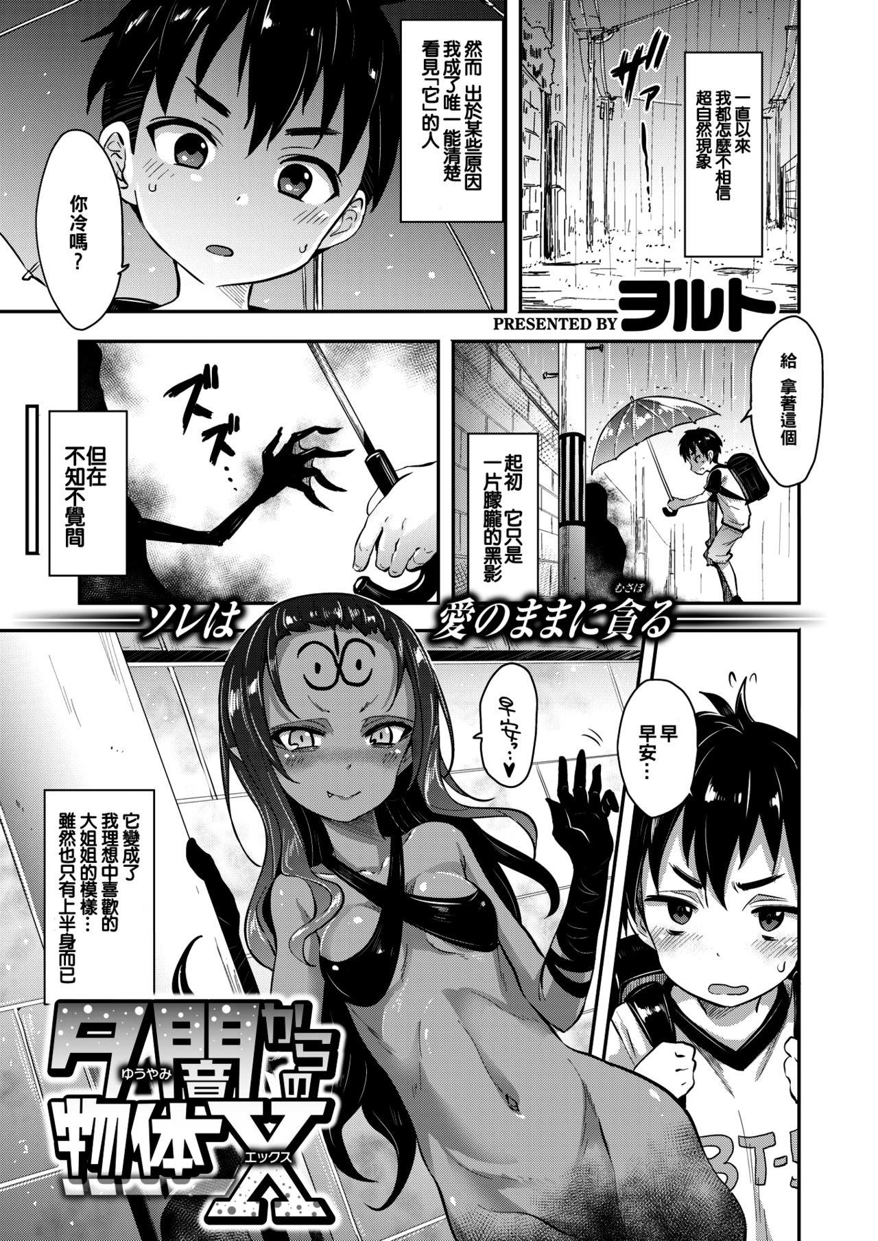 ヲルト 夕暗からの物体X コミックゼロス 72 中国翻訳 DL版