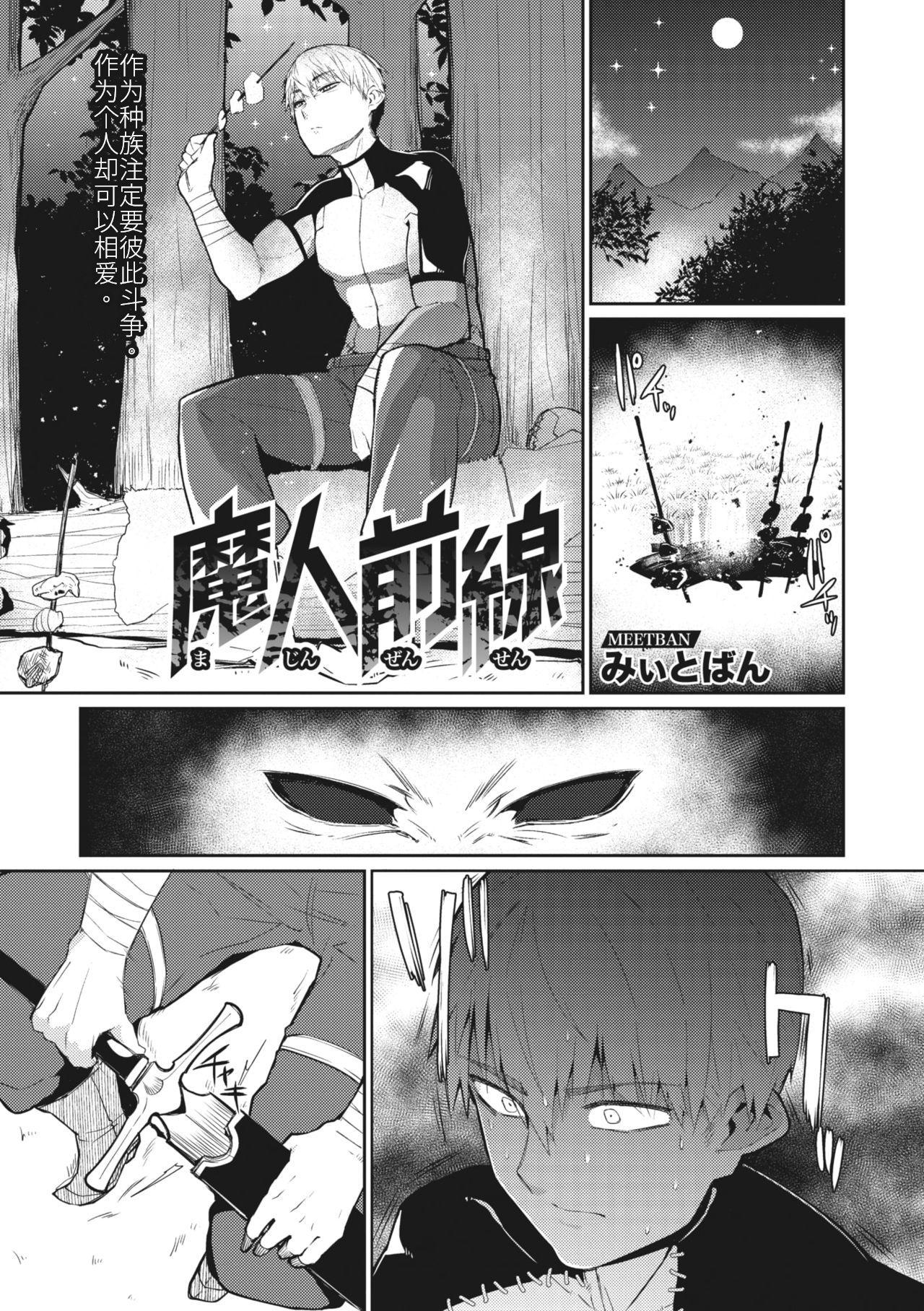 みぃとばん 魔人前线 COMIC 外楽 Vol01 中国翻訳