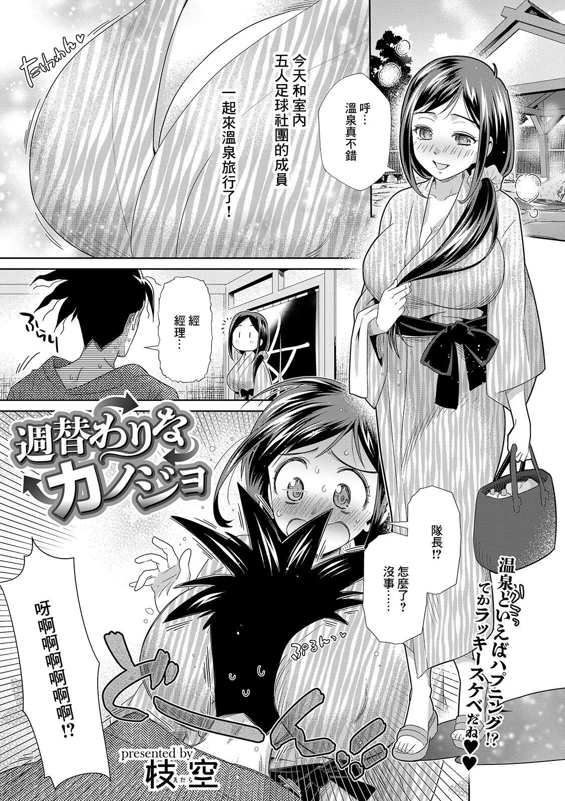 枝空 周替わりなカノジョ コミック刺激的SQUIRT!! Vol14 中国翻訳 DL版