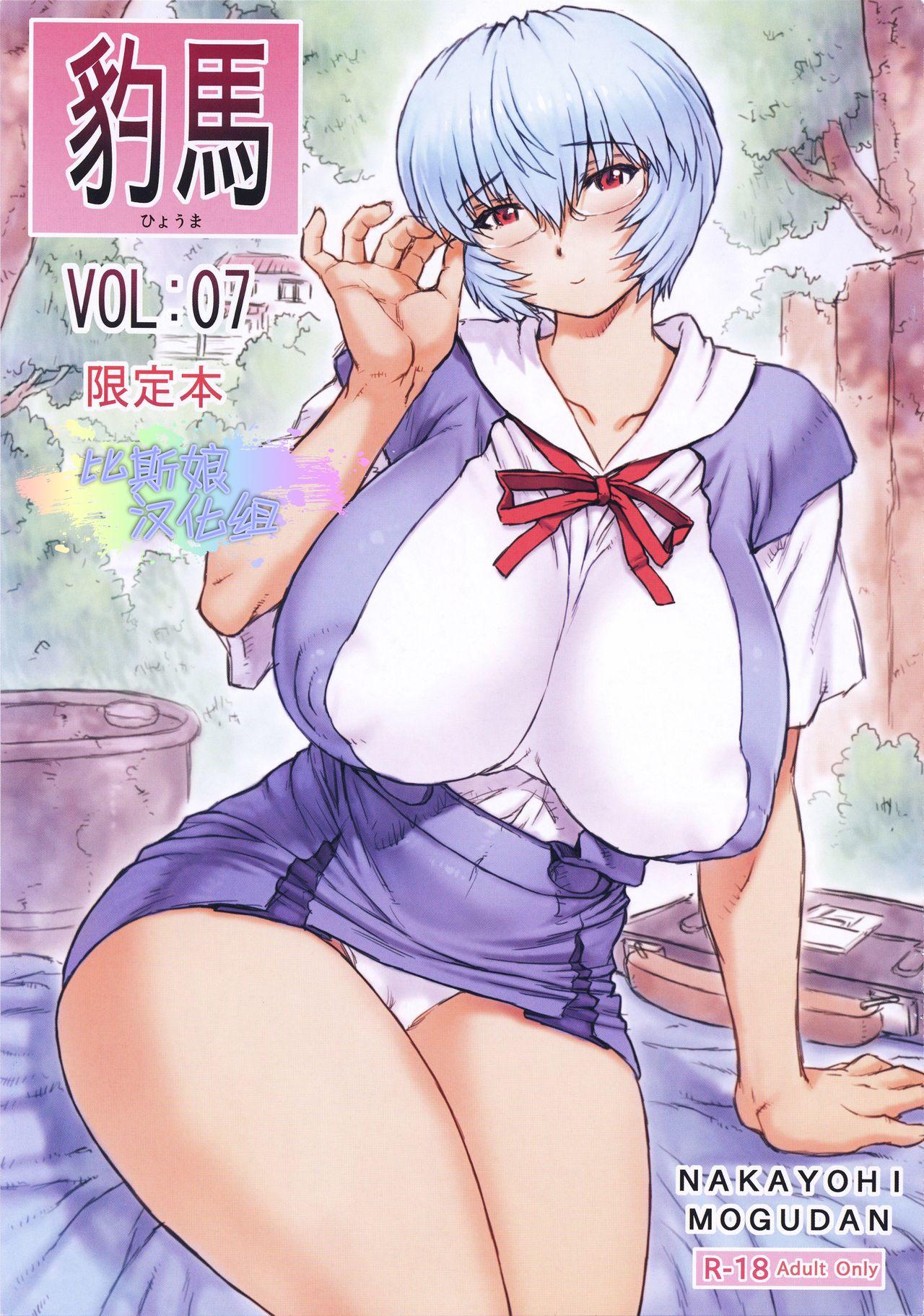 C91 なかよひモグダン モグダン 豹马 限定本 VOL：07 新世纪エヴァンゲリオン 中国翻訳