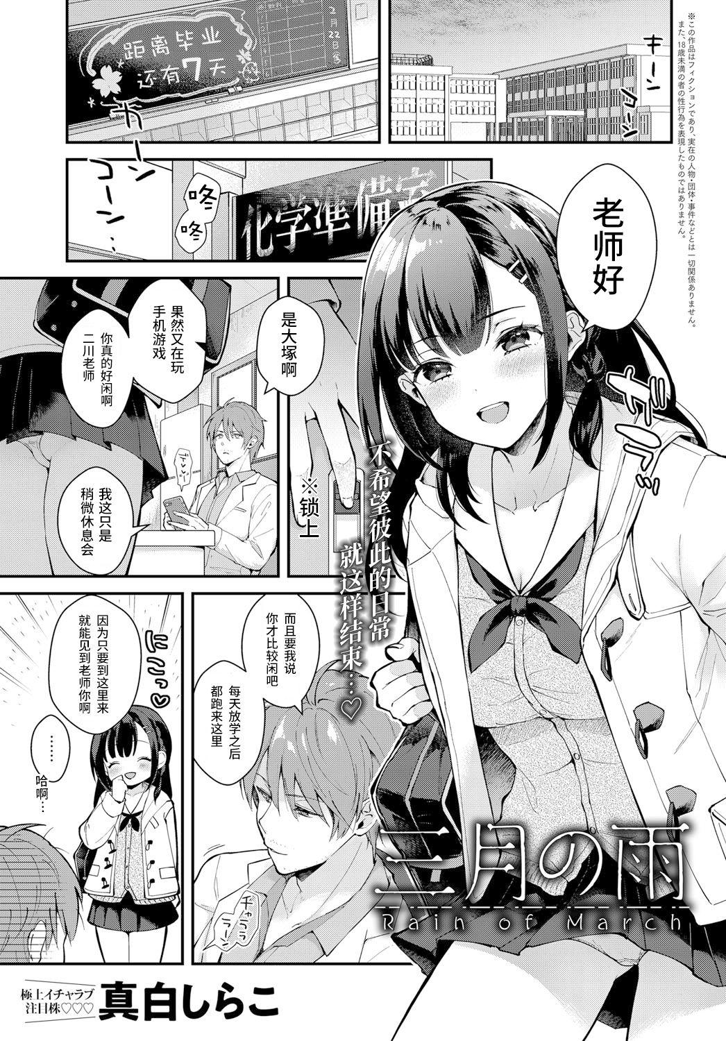 真白しらこ 三月の雨 COMIC アンスリウム 2019年7月号 中国翻訳 DL版