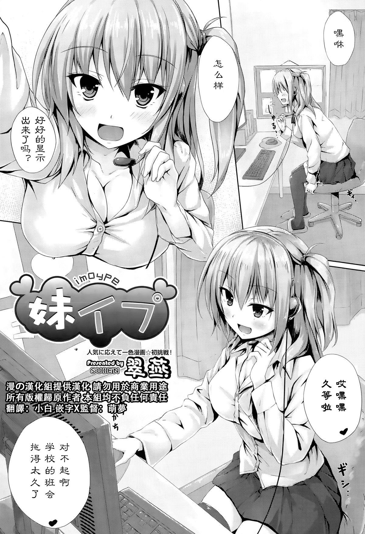 翠燕 妹イプ COMIC 阿吽 2015年3月号 中国翻訳