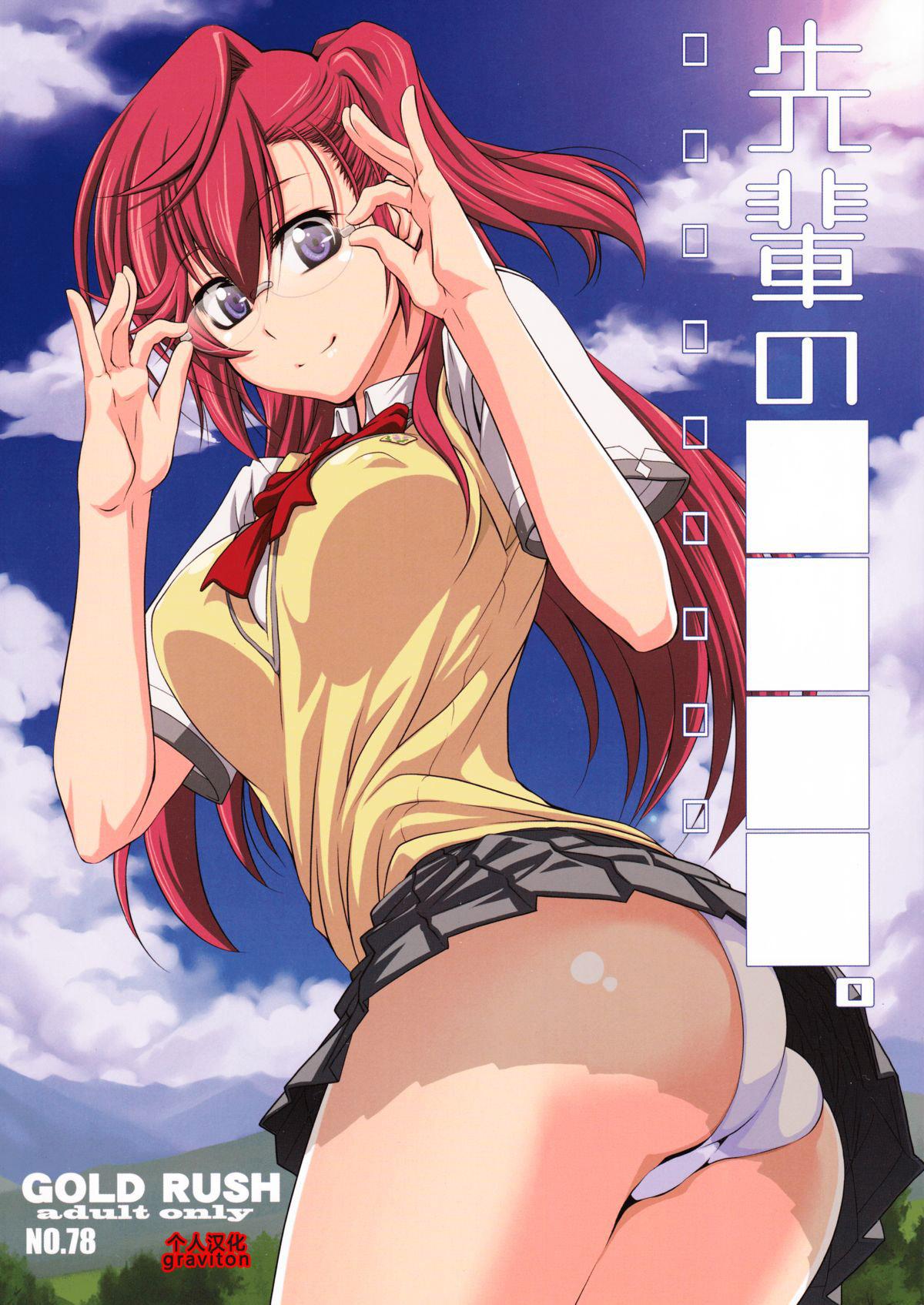 COMIC1☆6 GOLD RUSH 铃木あどれす 先辈の□□□□。 あの夏で待ってる 中国翻訳