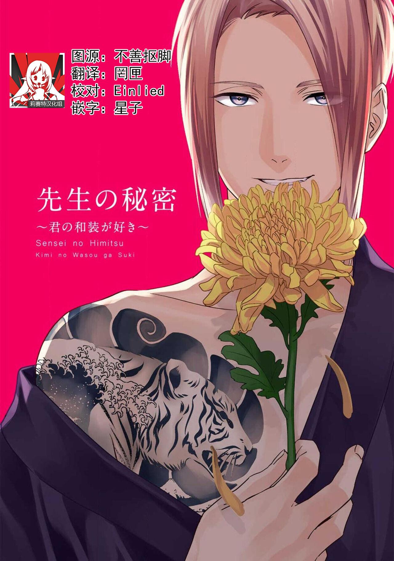 れいじ 先生の秘密 ～君の和装が好き～ 中国翻訳