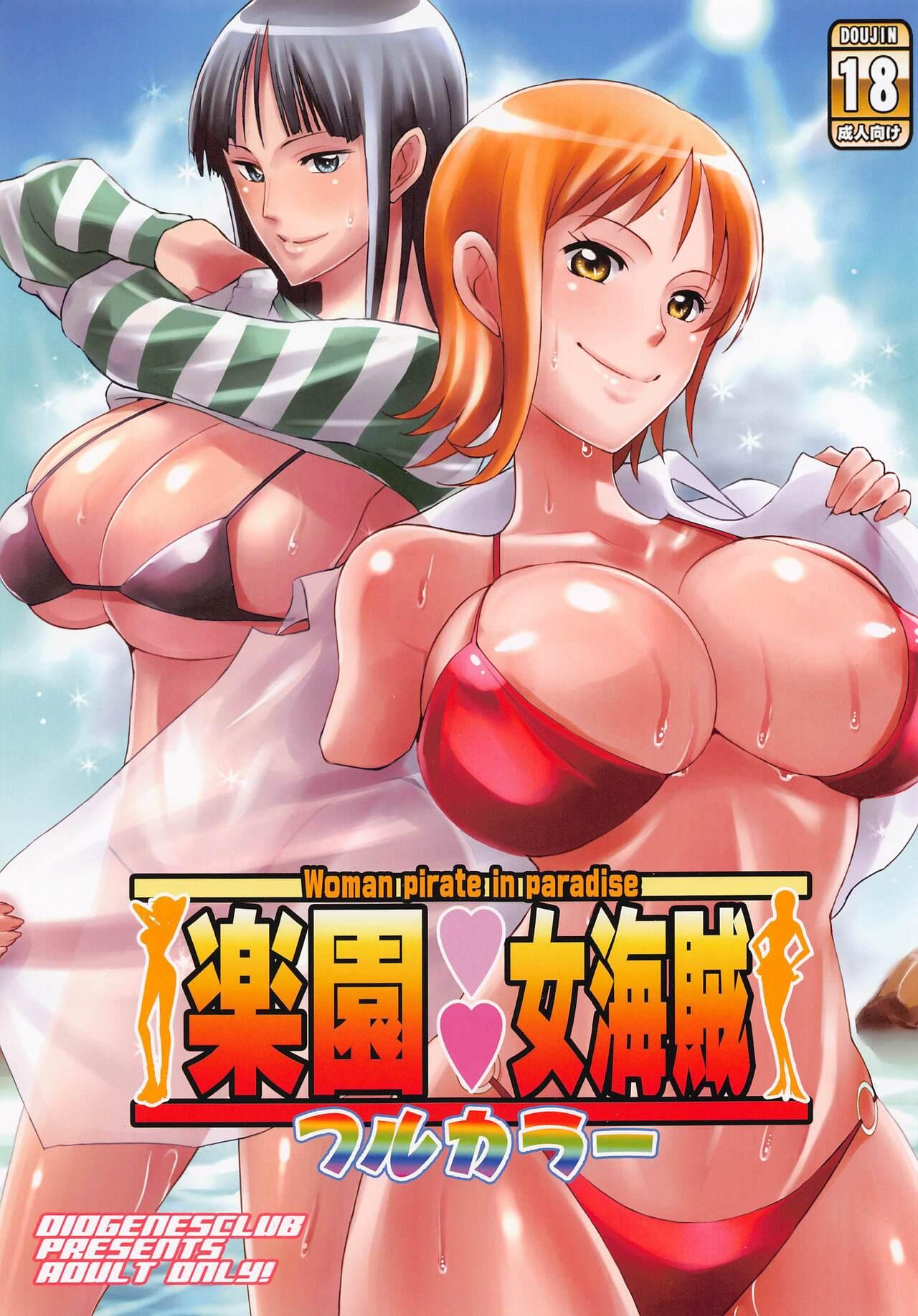 C101 ディオゲネスクラブ 灰川ヘムレン 楽园女海贼 フルカラー ワンピース 中国翻訳