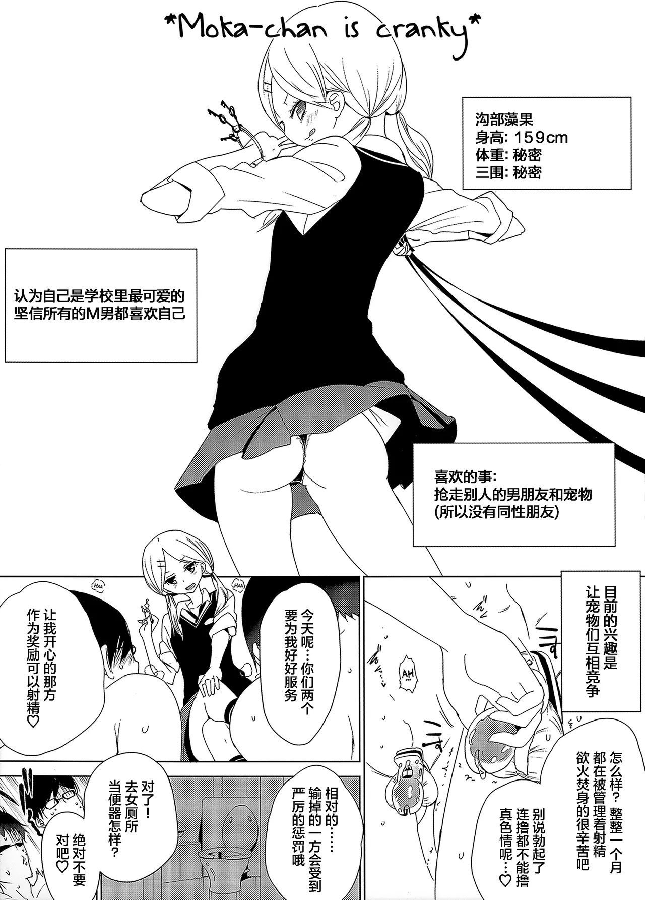 豆 もかちゃんはごきげんななめ ミルク＊クラウン 中国翻訳