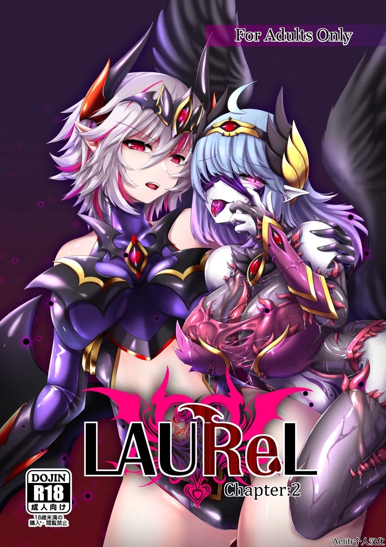 堕落商会 葛叶ぽて LAUReL 2 中国翻訳 DL版