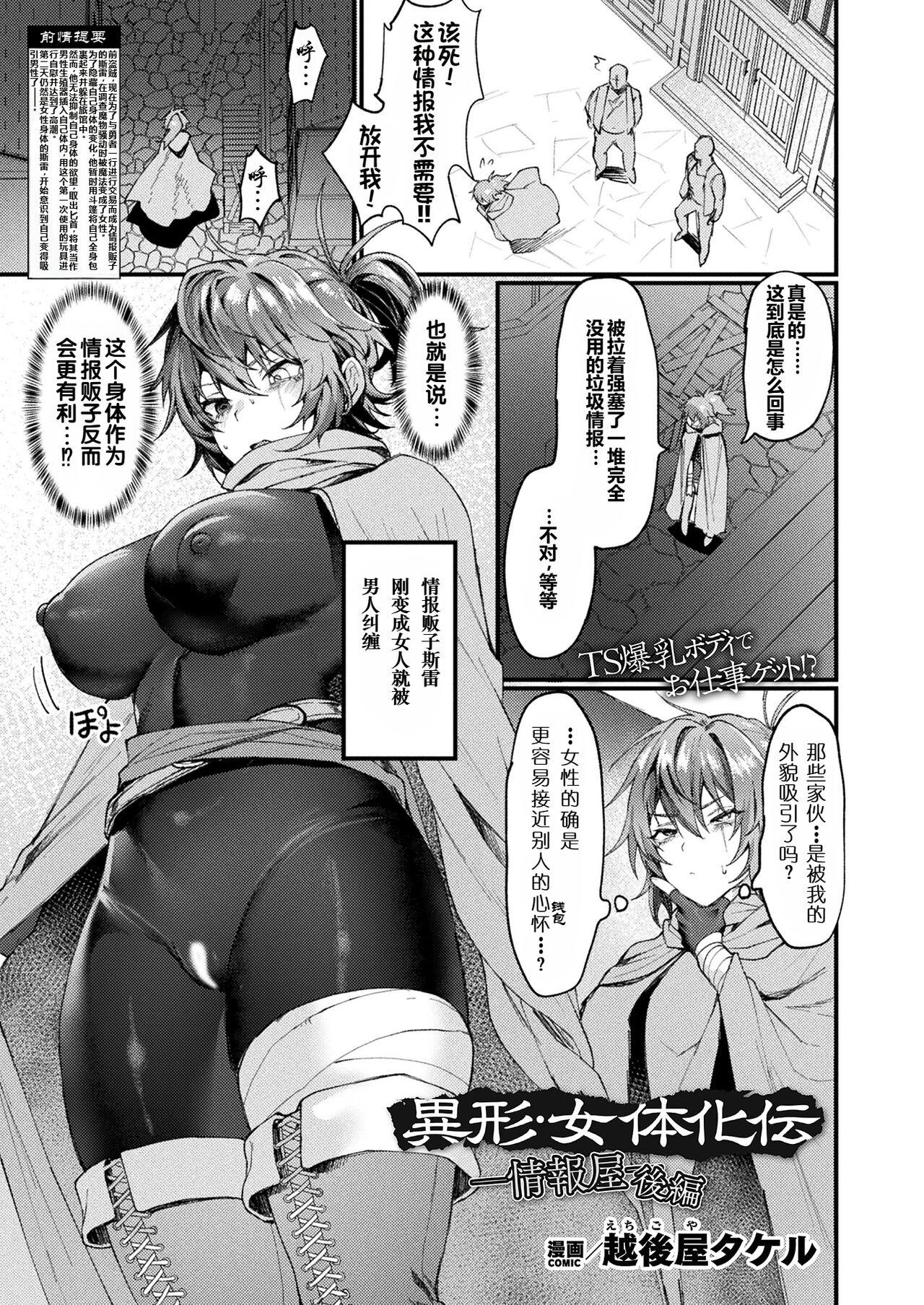 越后屋タケル 异形・女体化伝―情报屋― 后编 コミックアンリアル 2024年6月号 Vol109 中国翻译 弱智酱 ﾟ∀。个人机翻汉化 DL版