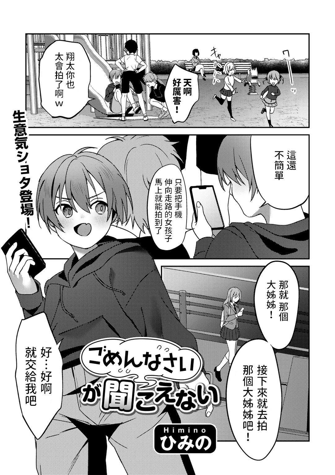ひみの ごめんなさいが闻こえない COMICグーチョ vol14 中国翻訳