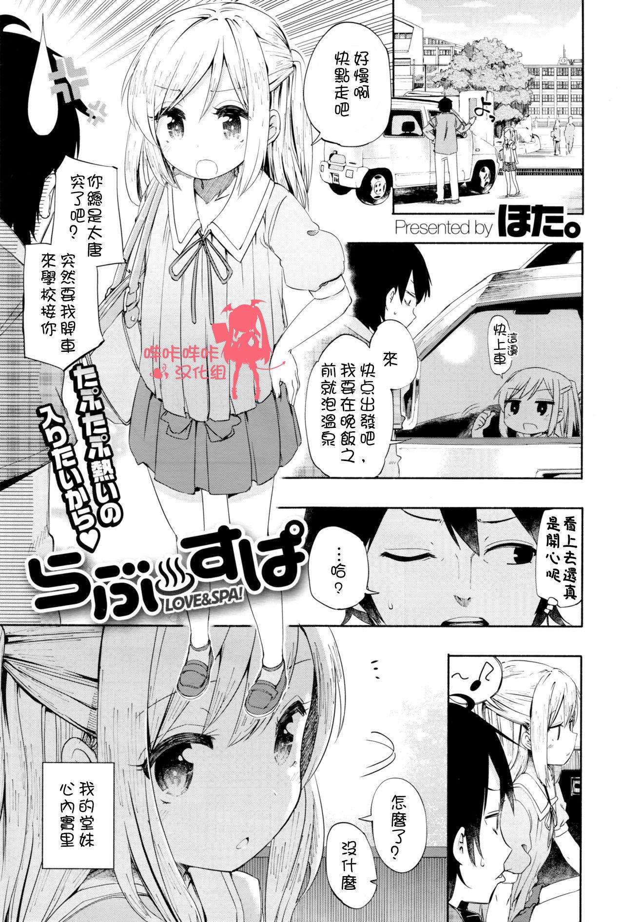 ほた。 らぶ♨すぱ コミックゼロス 45 中国翻訳