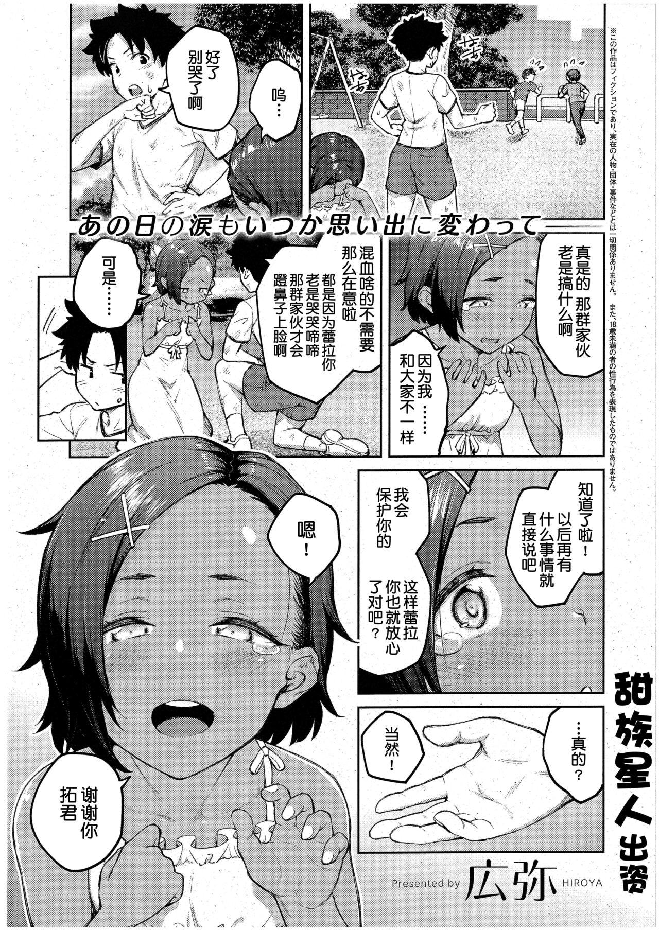 広弥 立葵 コミック エグゼ 43 中国翻訳