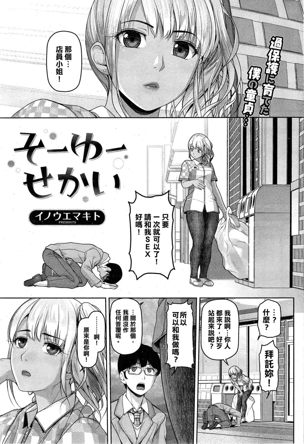 イノウエマキト そーゆーせかい COMIC失楽天 2014年11月号 中国翻訳
