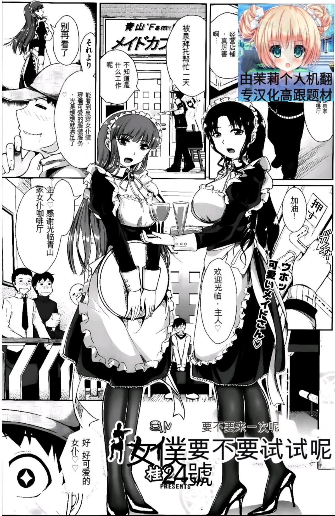 桂24号 メイドやらないか COMIC 阿吽 2014年3月号  中国翻訳