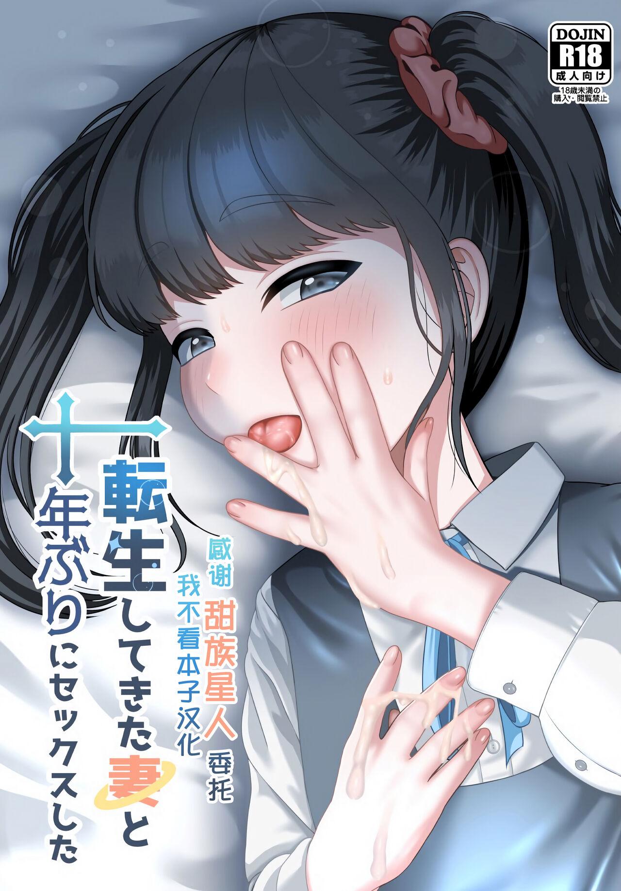 GABUGABU ガブリ 転生してきた妻と十年ぶりにセックスした 中国翻訳 DL版
