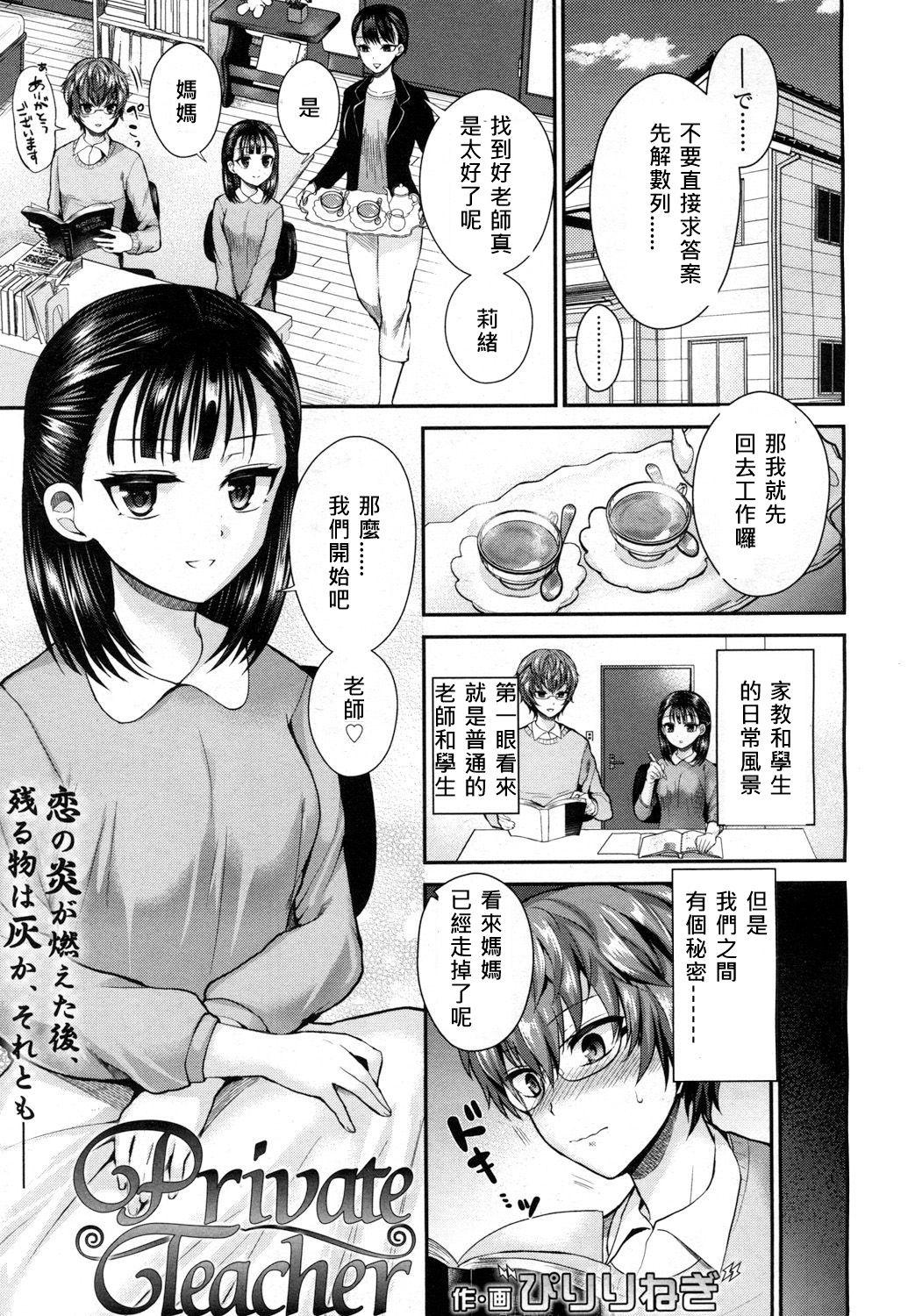 ぴりりねぎ プライベートティーチャー ガールズフォーム Vol15 中国翻訳 DL版