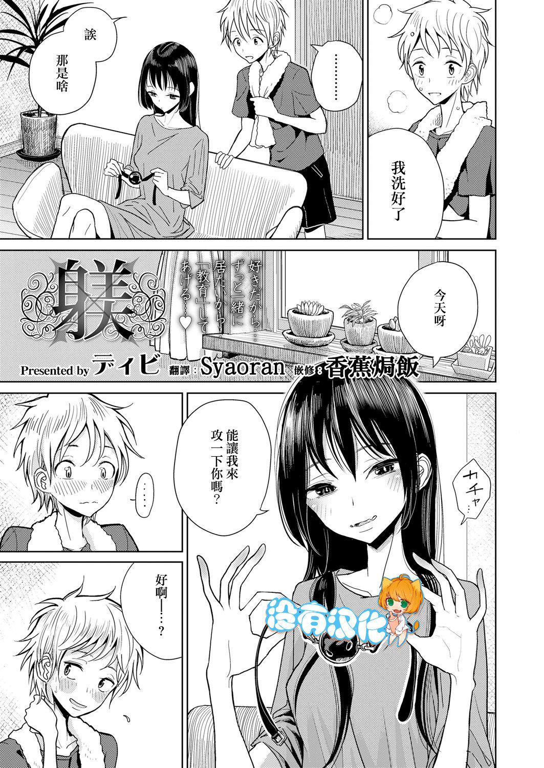 ディビ 躾 ガールズフォーム Vol17 中国翻訳 DL版